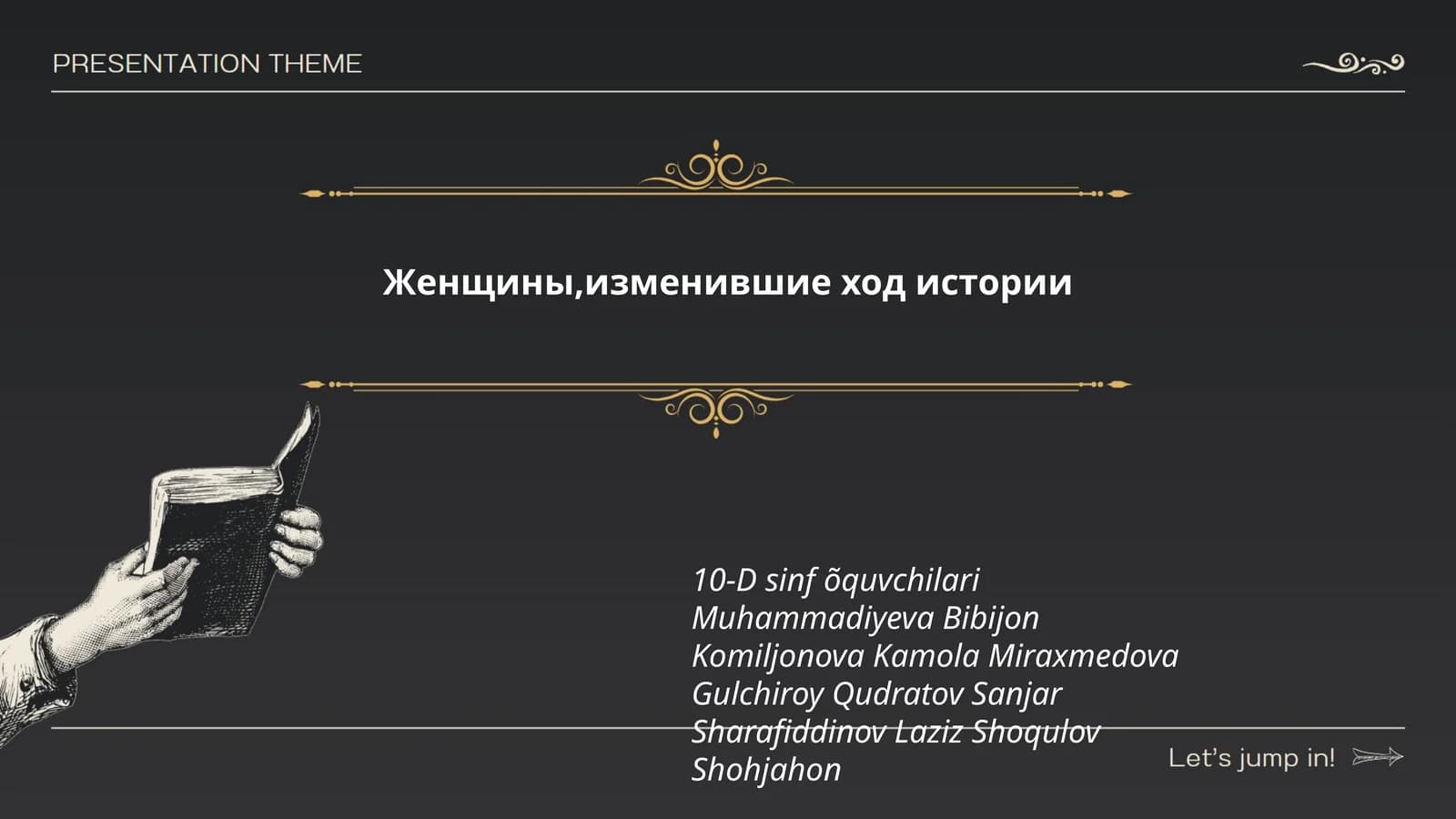 Женщины,изменившие ход истории
