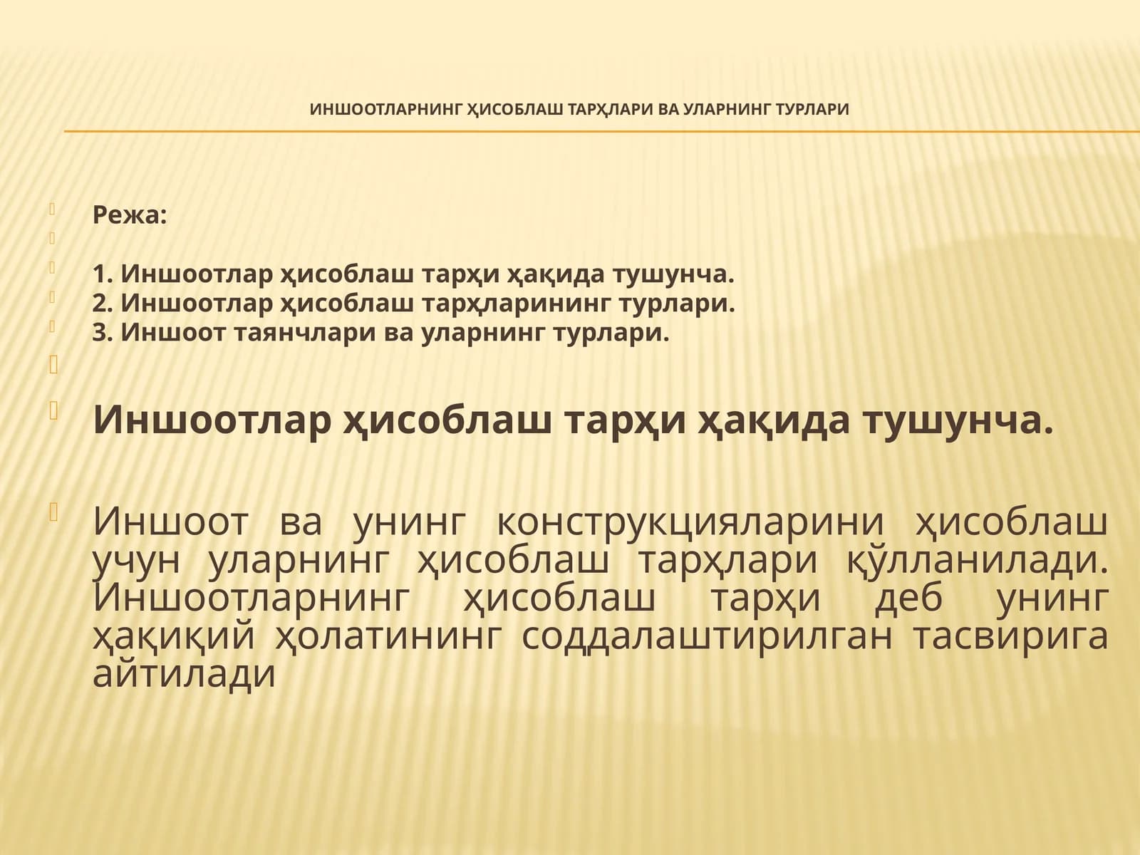 Иншоотларнинг Ҳисоблаш Тарихлари ва Уларнинг Турлари