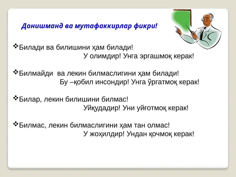 Донишманд ва мутафаккирлар фикри!