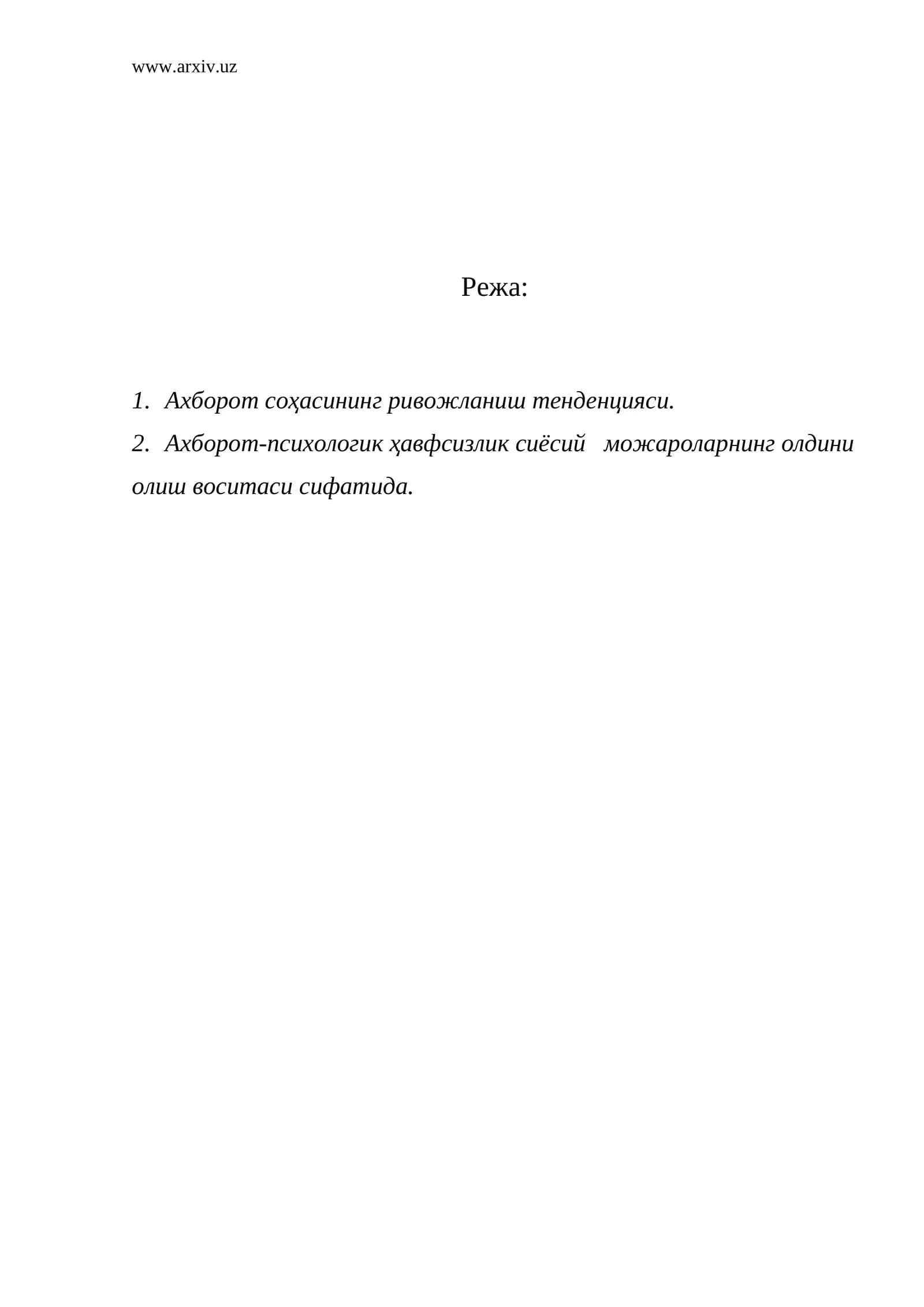 Ахборот соҳасининг ривожланиш тенденцияси