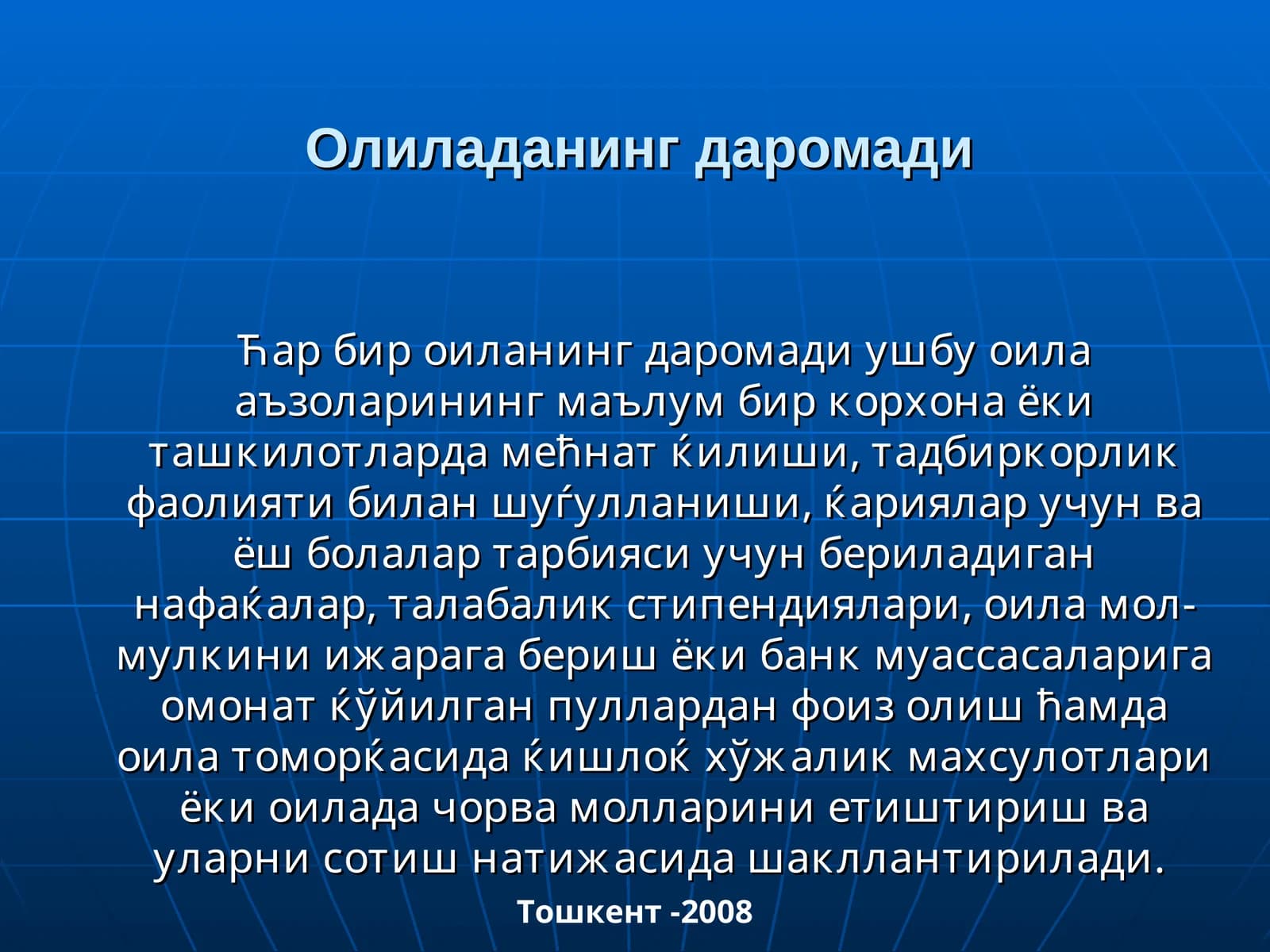 Олиладанинг даромади