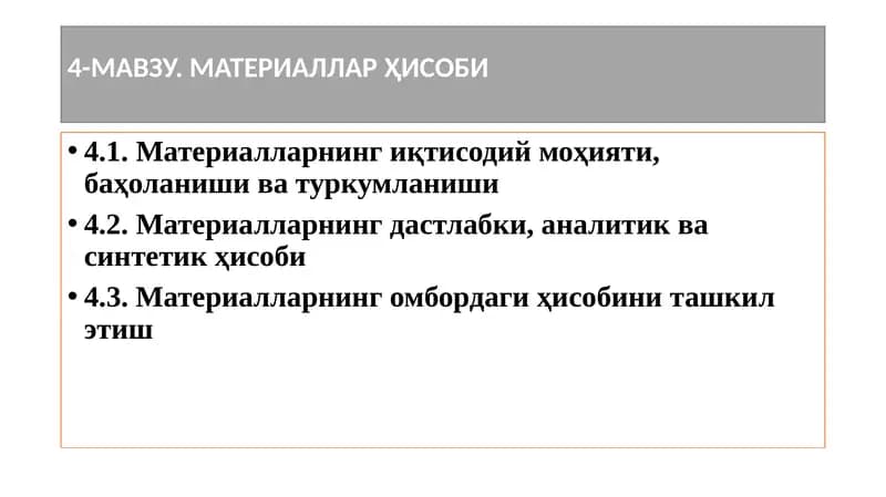 МАТЕРИАЛЛАР ҲИСОБИ