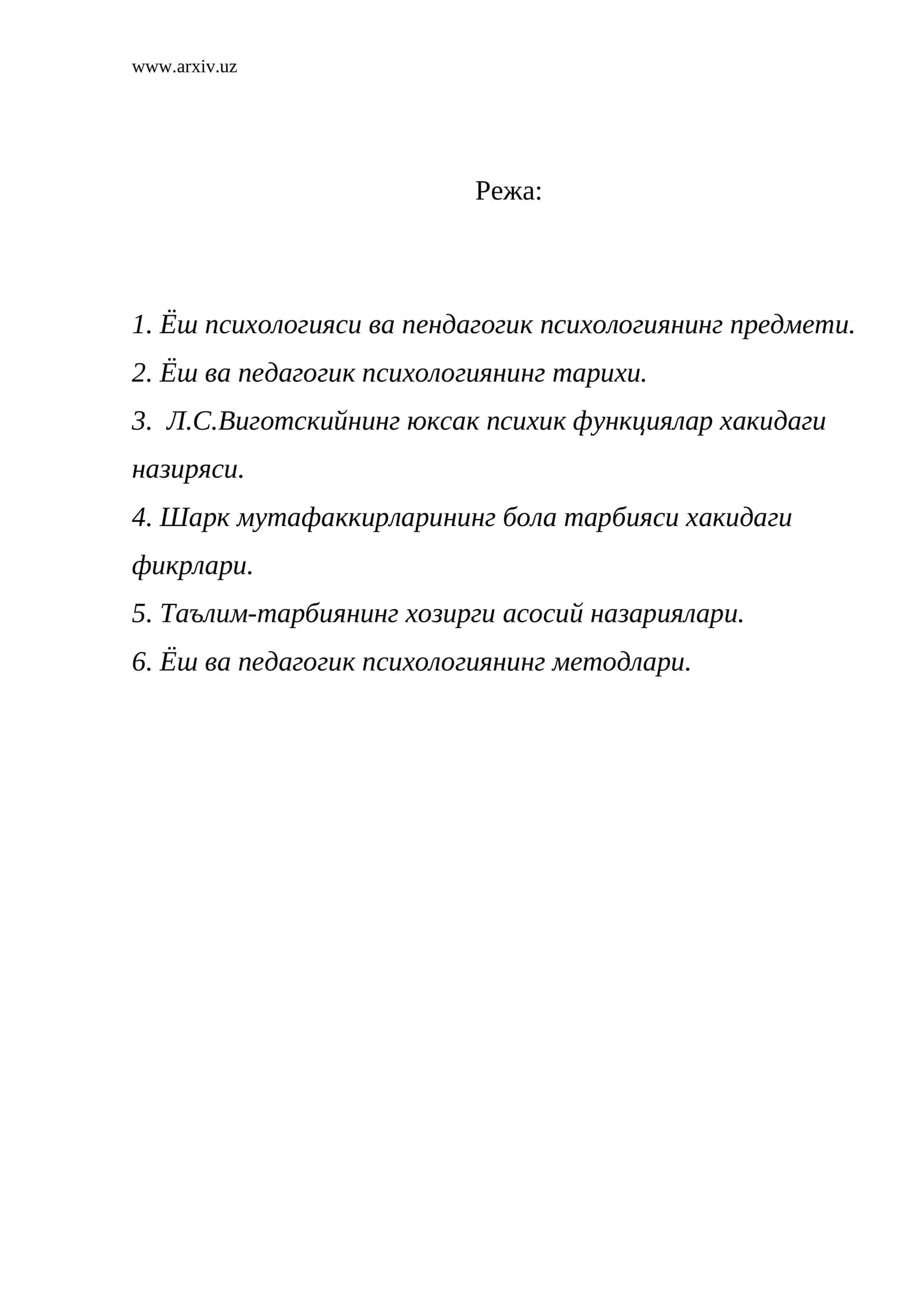 Ёш психологияси ва педагогик психология