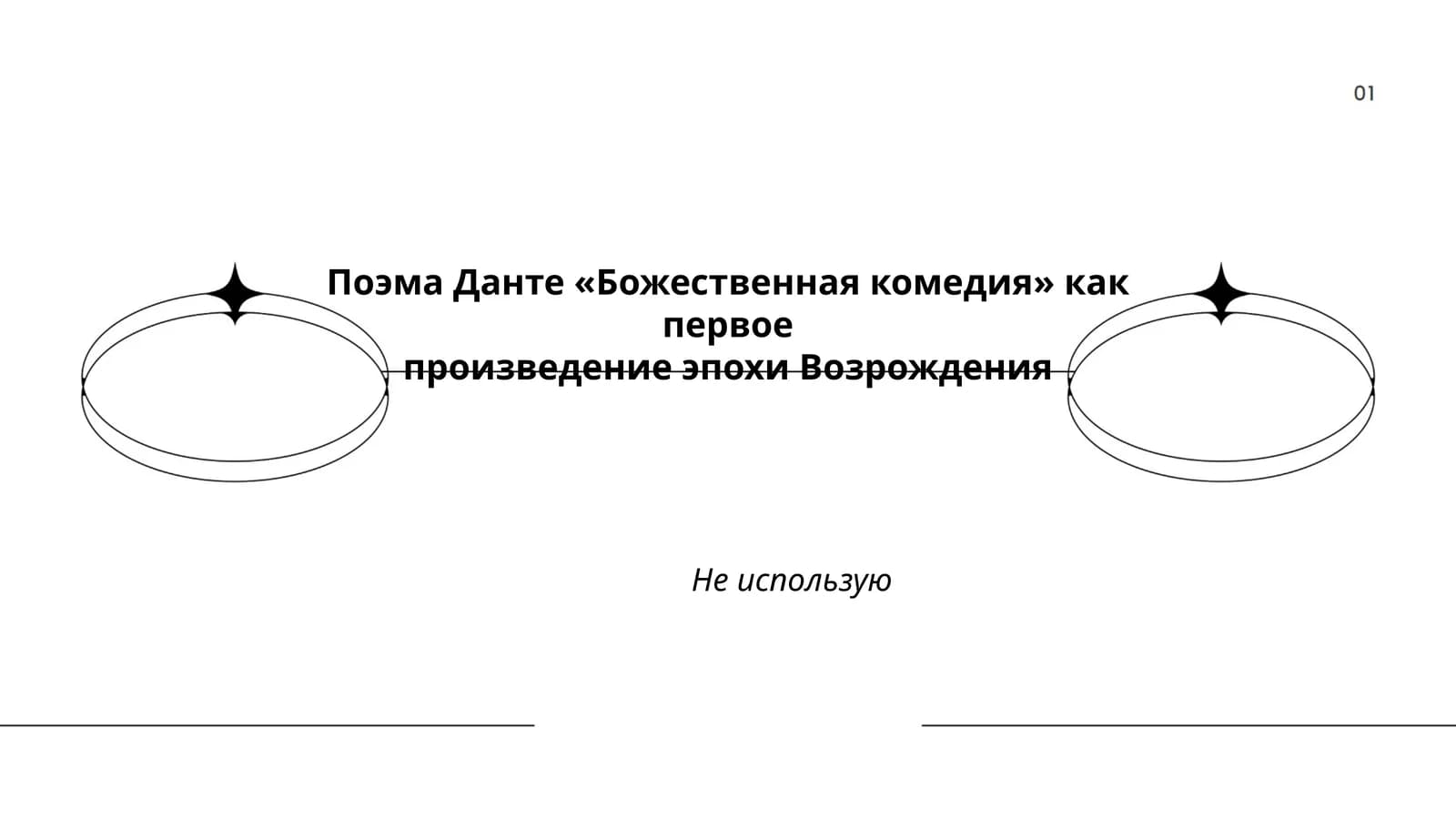 Божественная комедия
