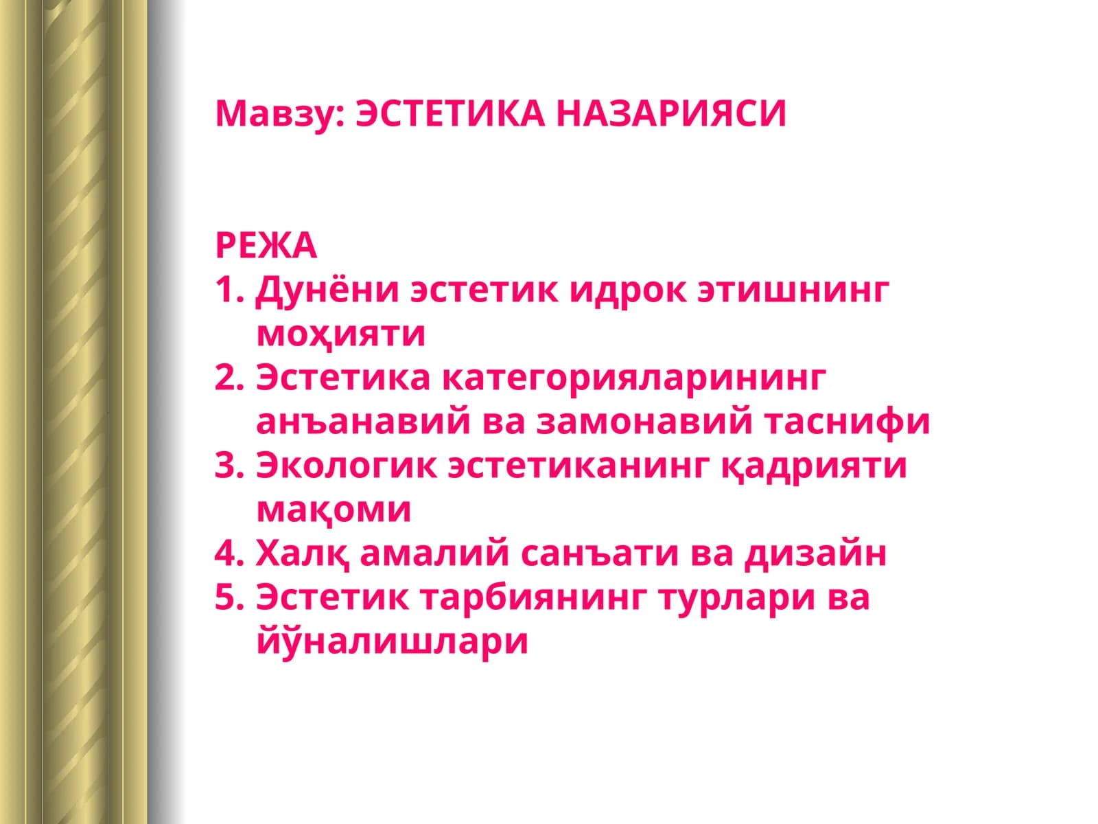 ЭСТЕТИКА НАЗАРИЯСИ