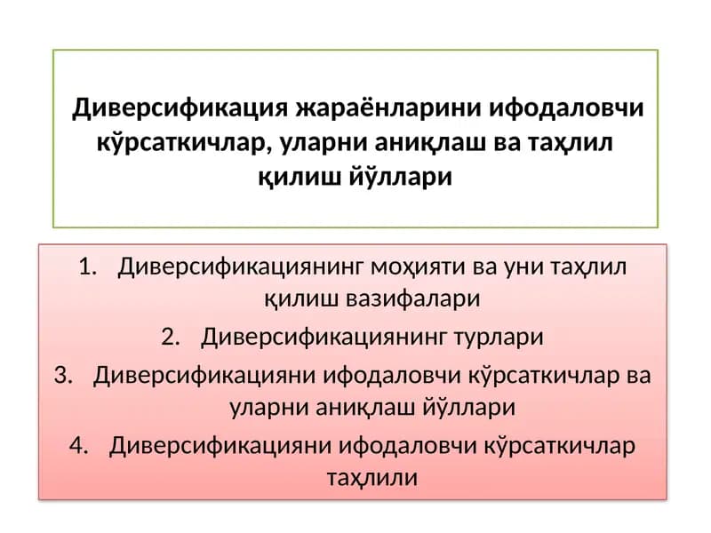 Diversifikatsiya jarayonlarini ifodalovchi ko‘rsatkichlar, ularni aniqlash va tahlil qilish yo‘llari