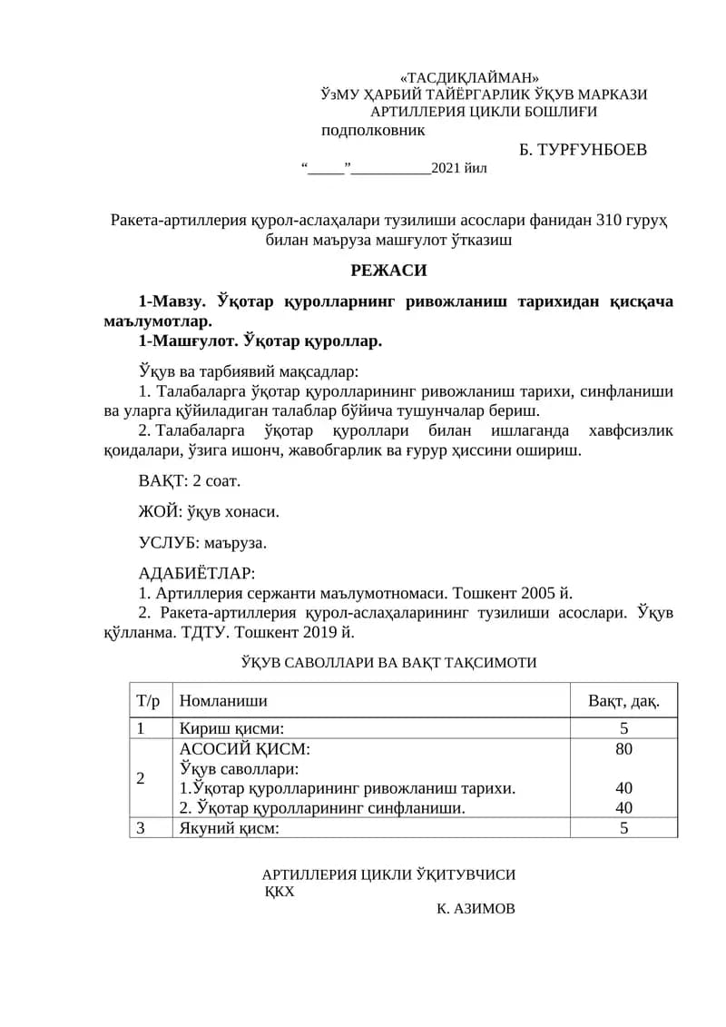 Ўқотар қуролларнинг ривожланиш тарихидан қисқача маълумотлар