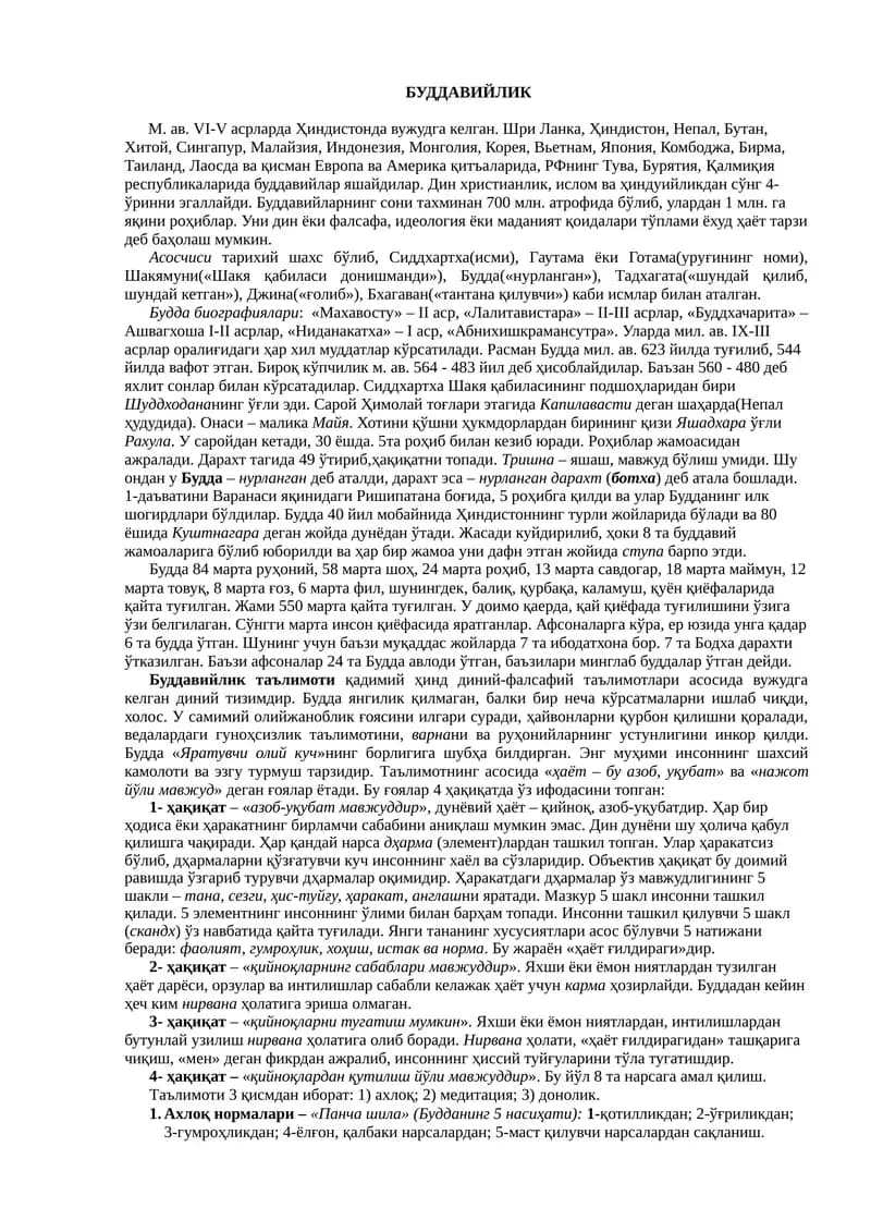 Буддавийлик