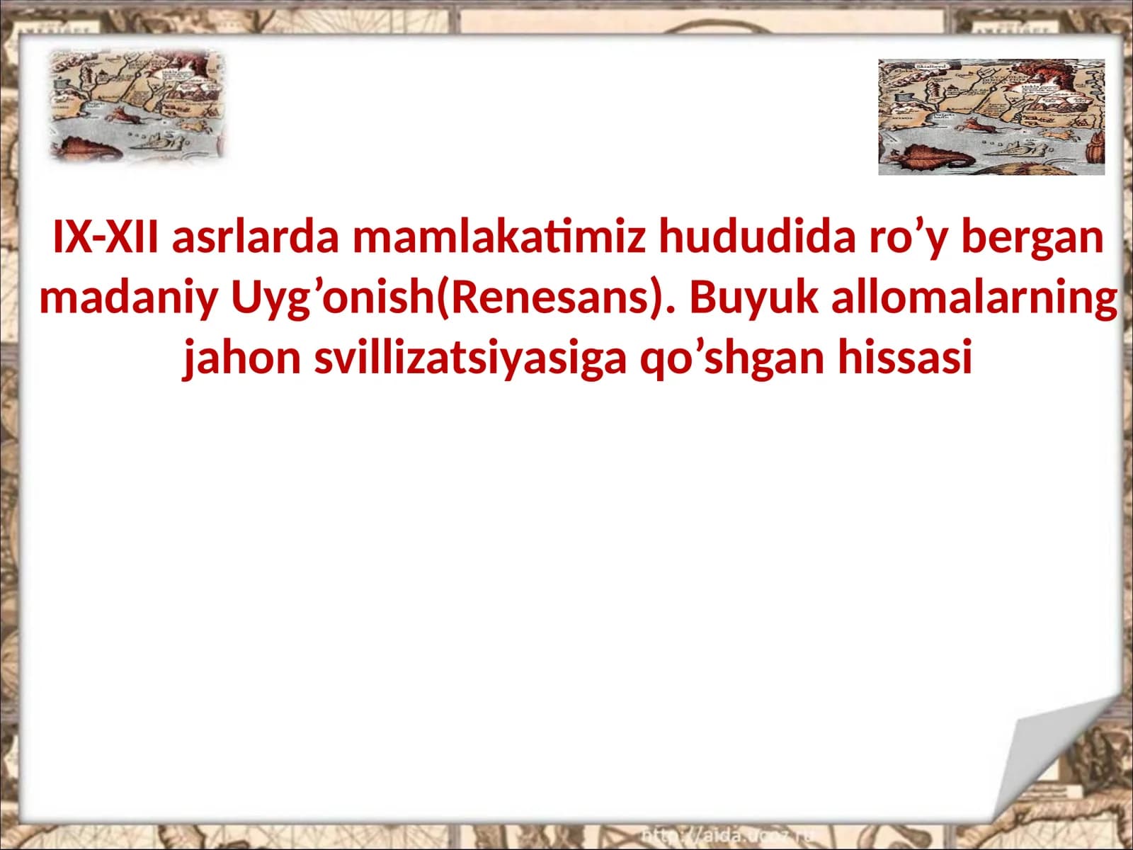 IX-XII asrlarda mamlakatimiz hududida ro’y bergan madaniy Uyg’onish Renesans