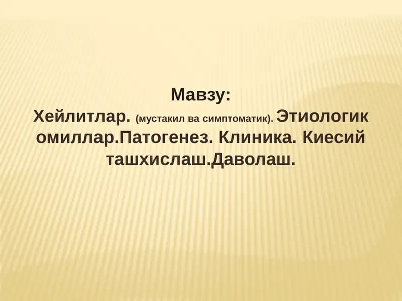 Хейлитлар