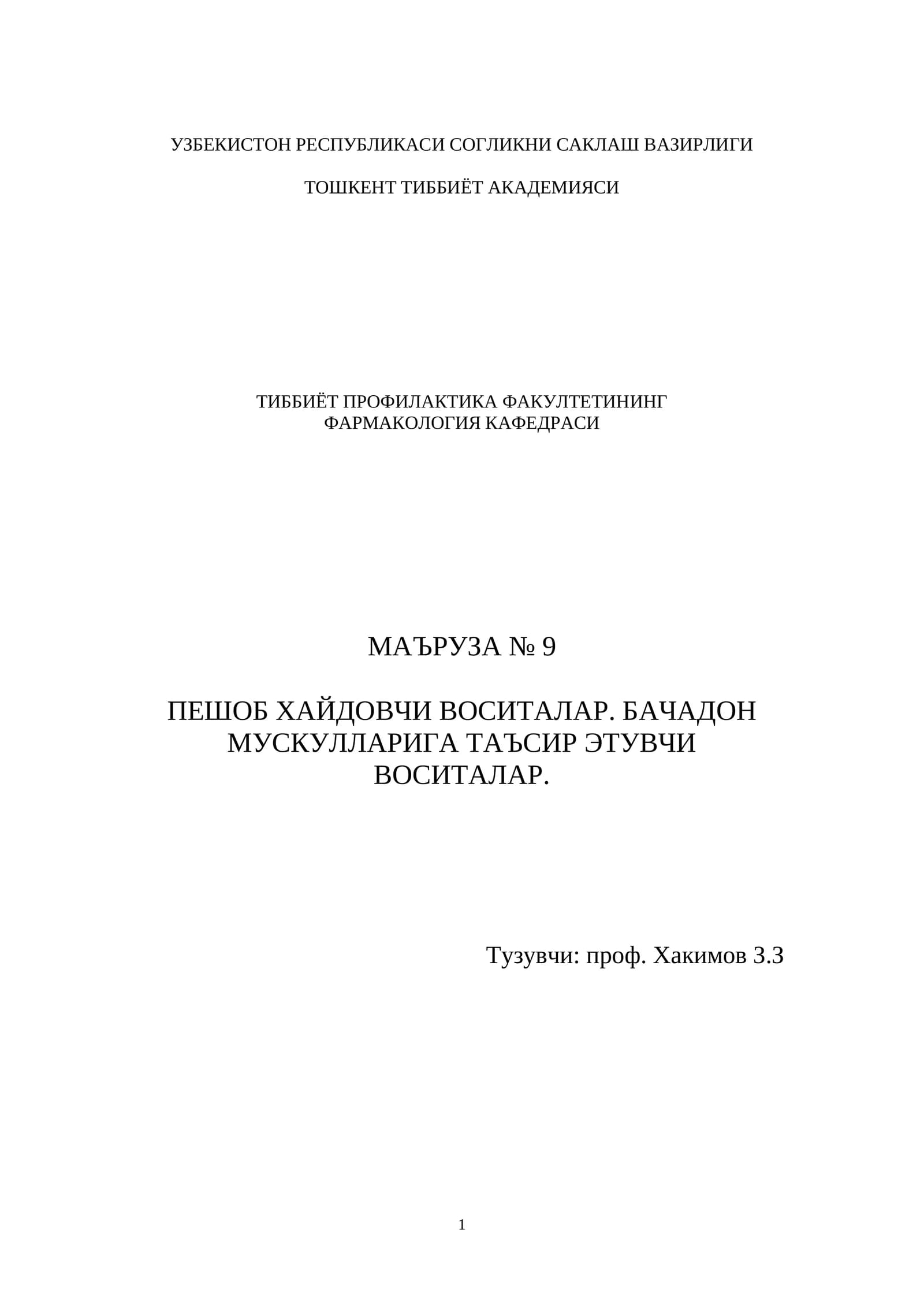 ПЕШОБ ХАЙДОВЧИ ВОСИТАЛАР. БАЧАДОН МУСКУЛЛАРИГА ТАЪСИР ЭТУВЧИ ВОСИТАЛАР