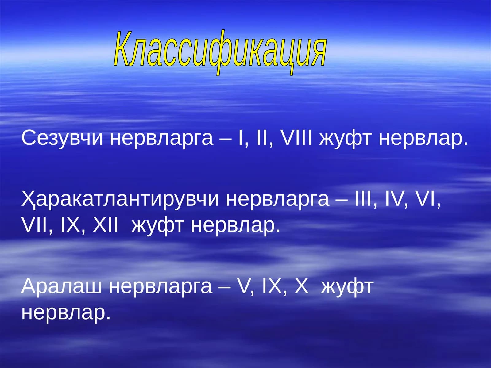Бош мия нервлари ядролари ва функцияси