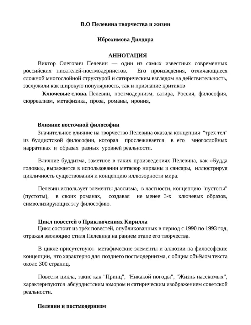 В.О Пелевина творчества и жизни