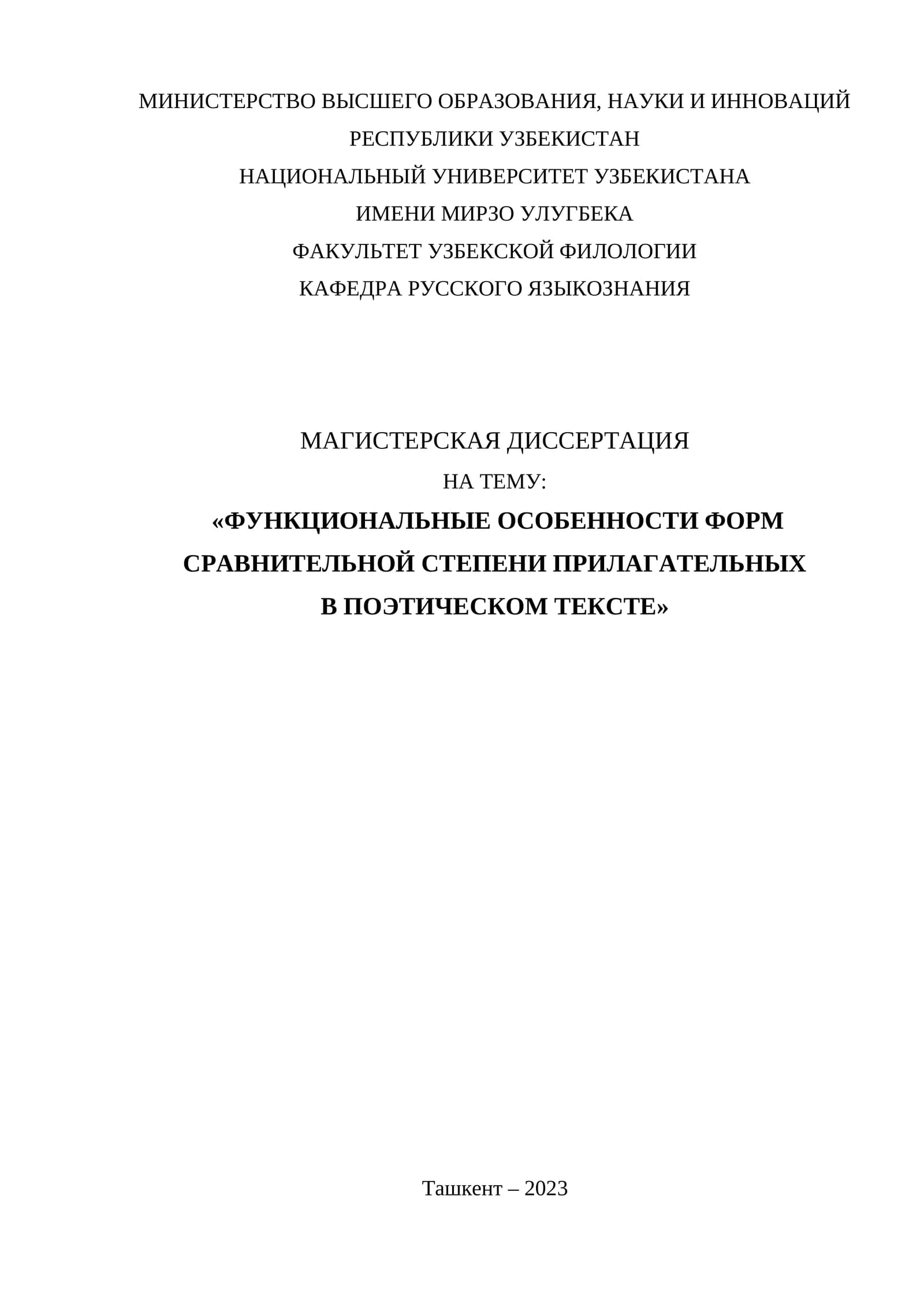 ФУНКЦИОНАЛЬНЫЕ ОСОБЕННОСТИ ФОРМ СРАВНИТЕЛЬНОЙ СТЕПЕНИ ПРИЛАГАТЕЛЬНЫХ