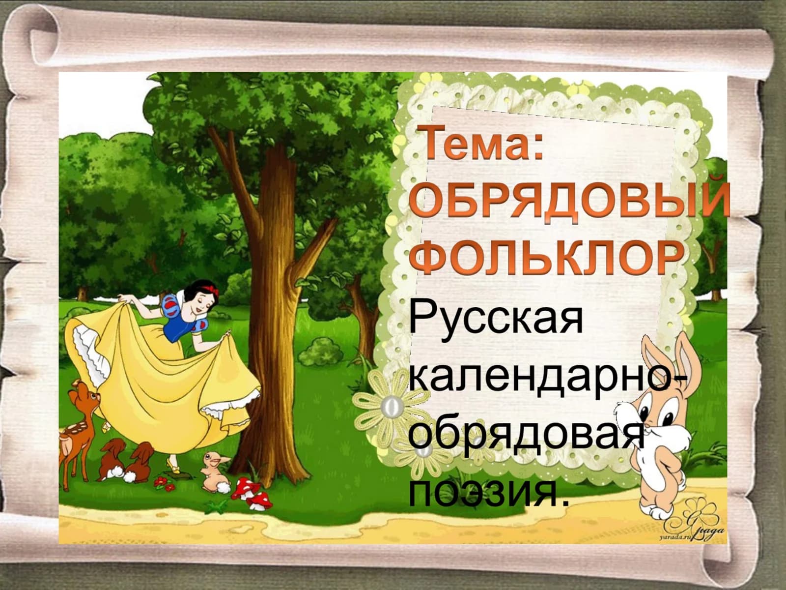Календарние обрядлар