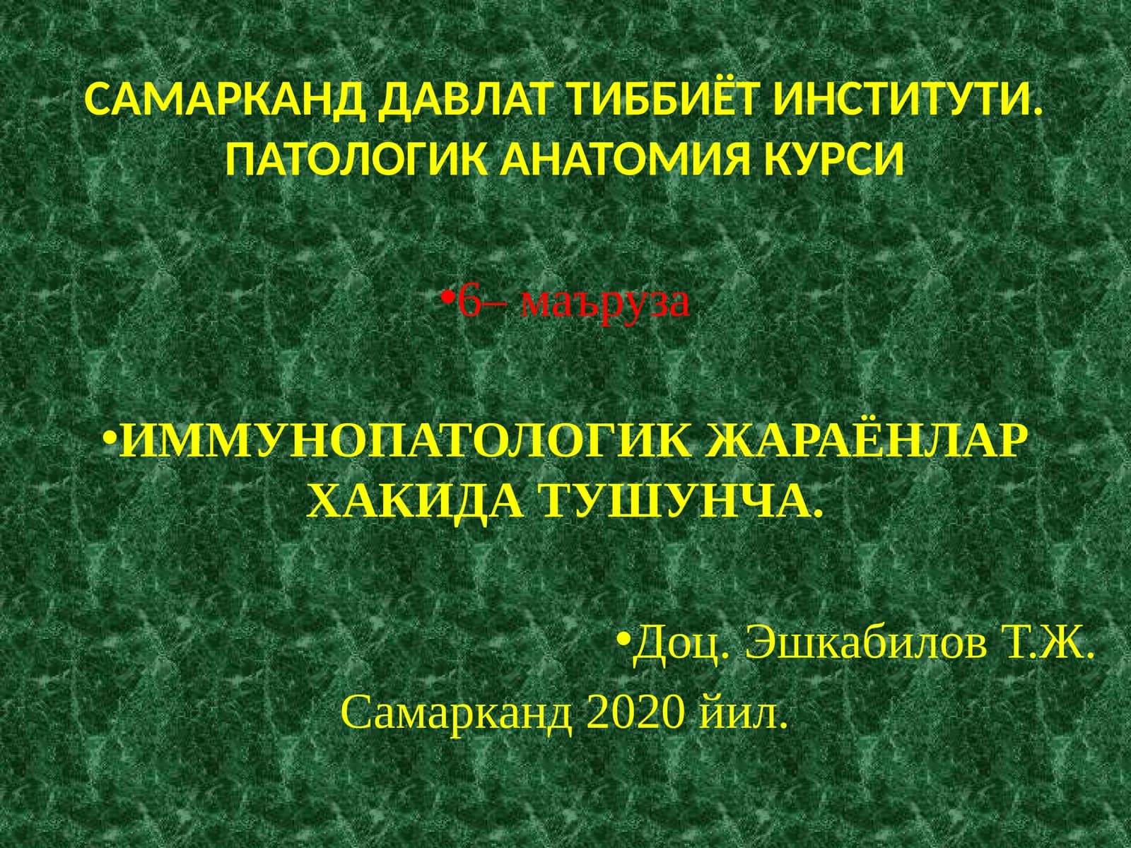 ПАТОЛОГИКАНАТОМИЯКУРСИ