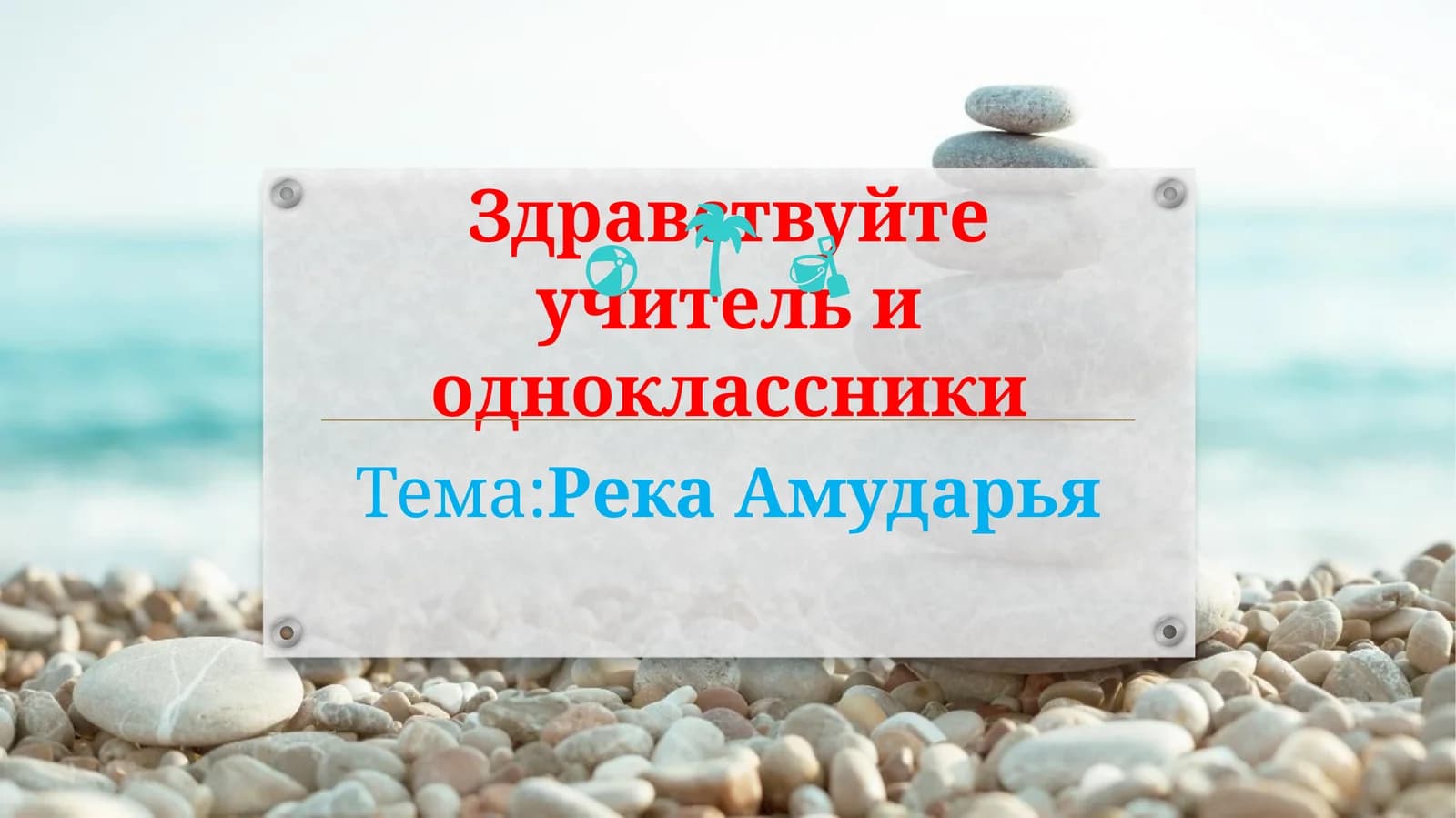 Река Амударья