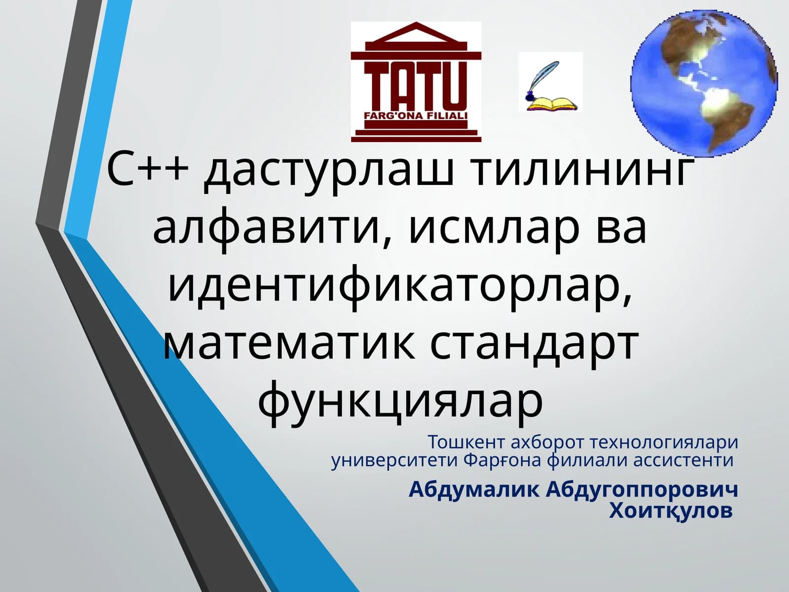 С++ дастурлаш тилининг алфавити