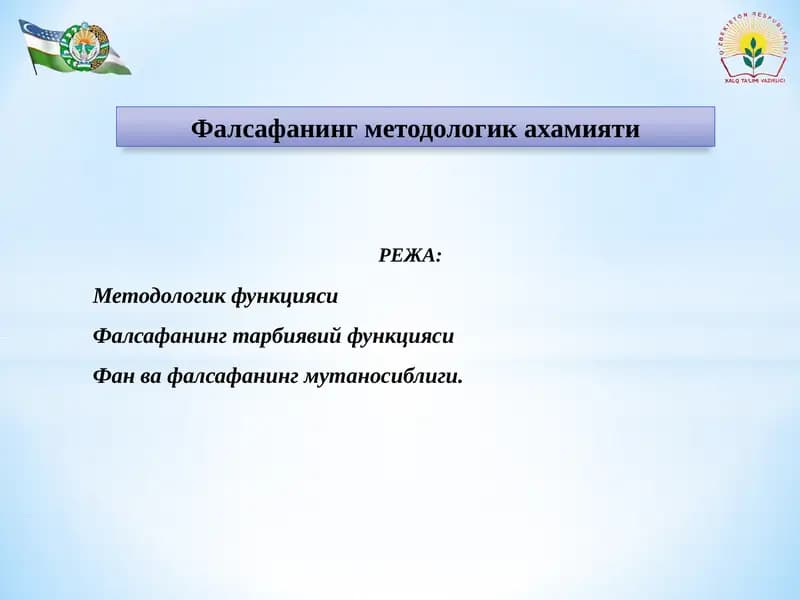 Фалсафанинг методологик амалиy хамияти