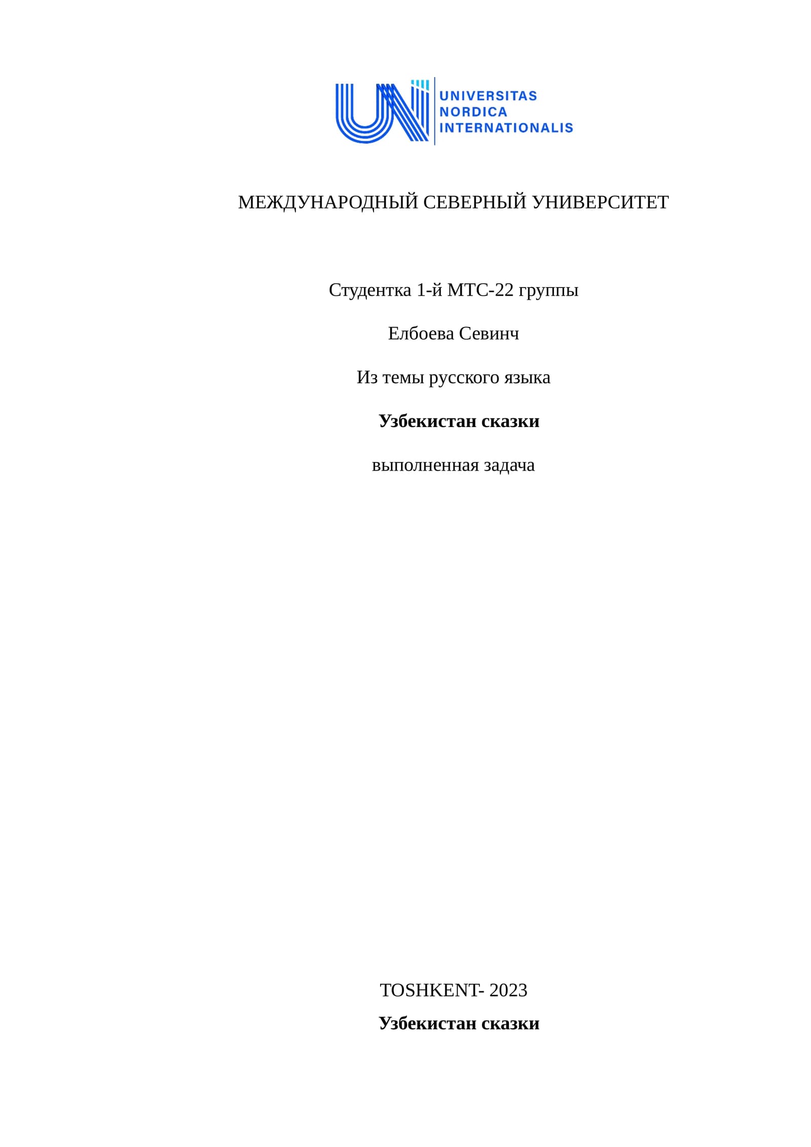 Узбекистан сказкалари