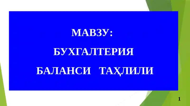 Бухгалтерия баланси таҳлили