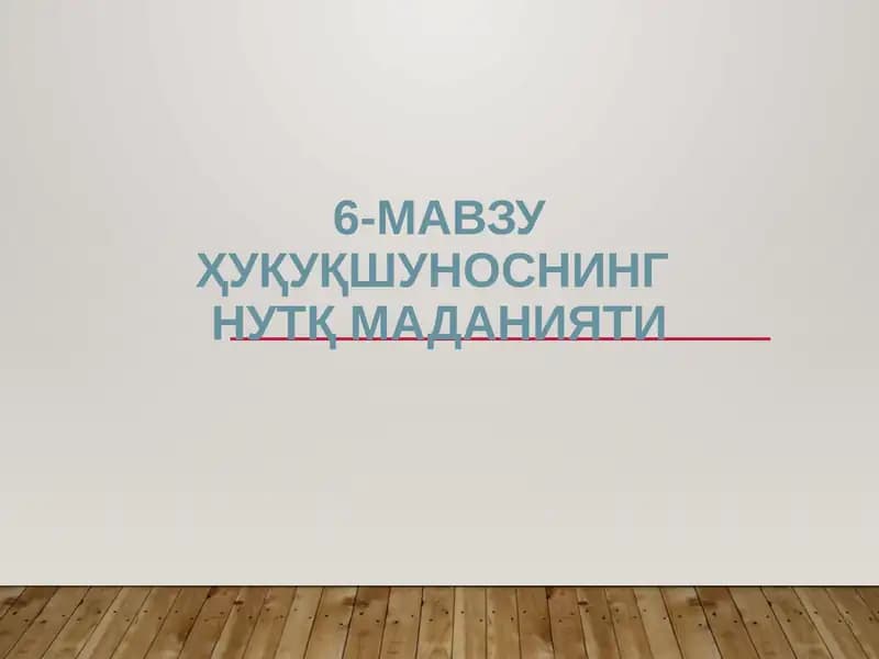 Ҳуқуқшунослик