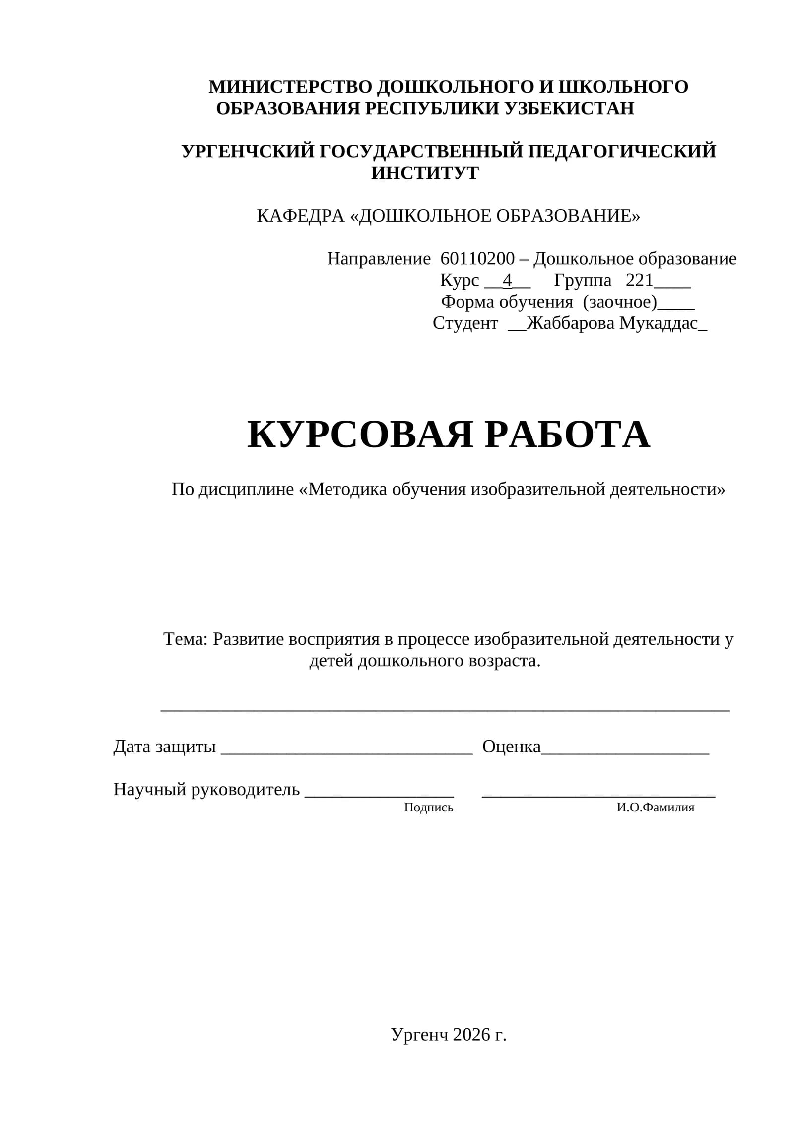 Развитие восприятия в процессе изобразительной деятельности у детей дошкольного возраста.