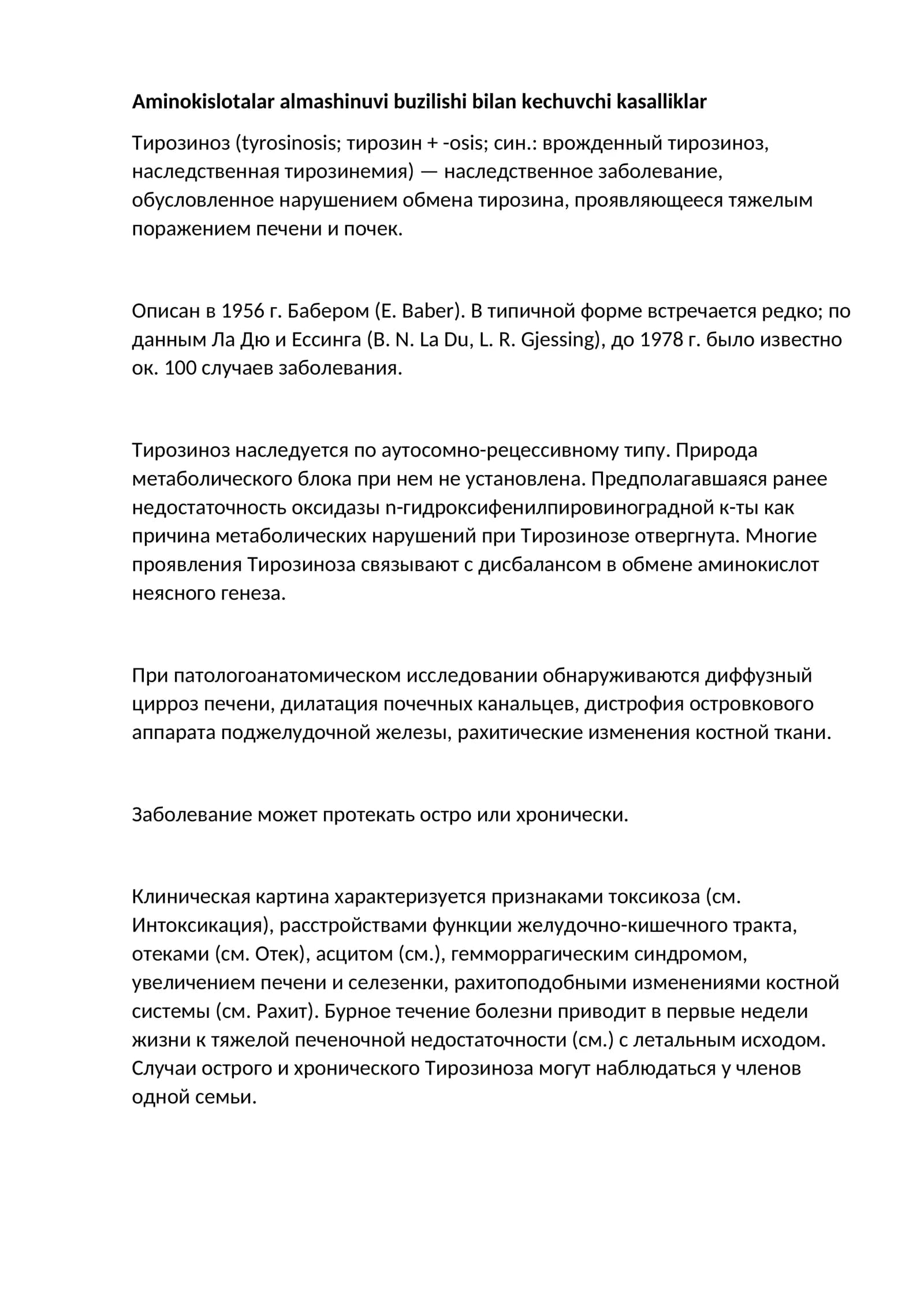 Тирозиноз