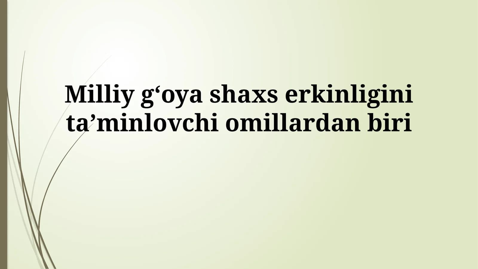Milliy g‘oya shaxs erkinligini ta’minlovchi omillardan biri