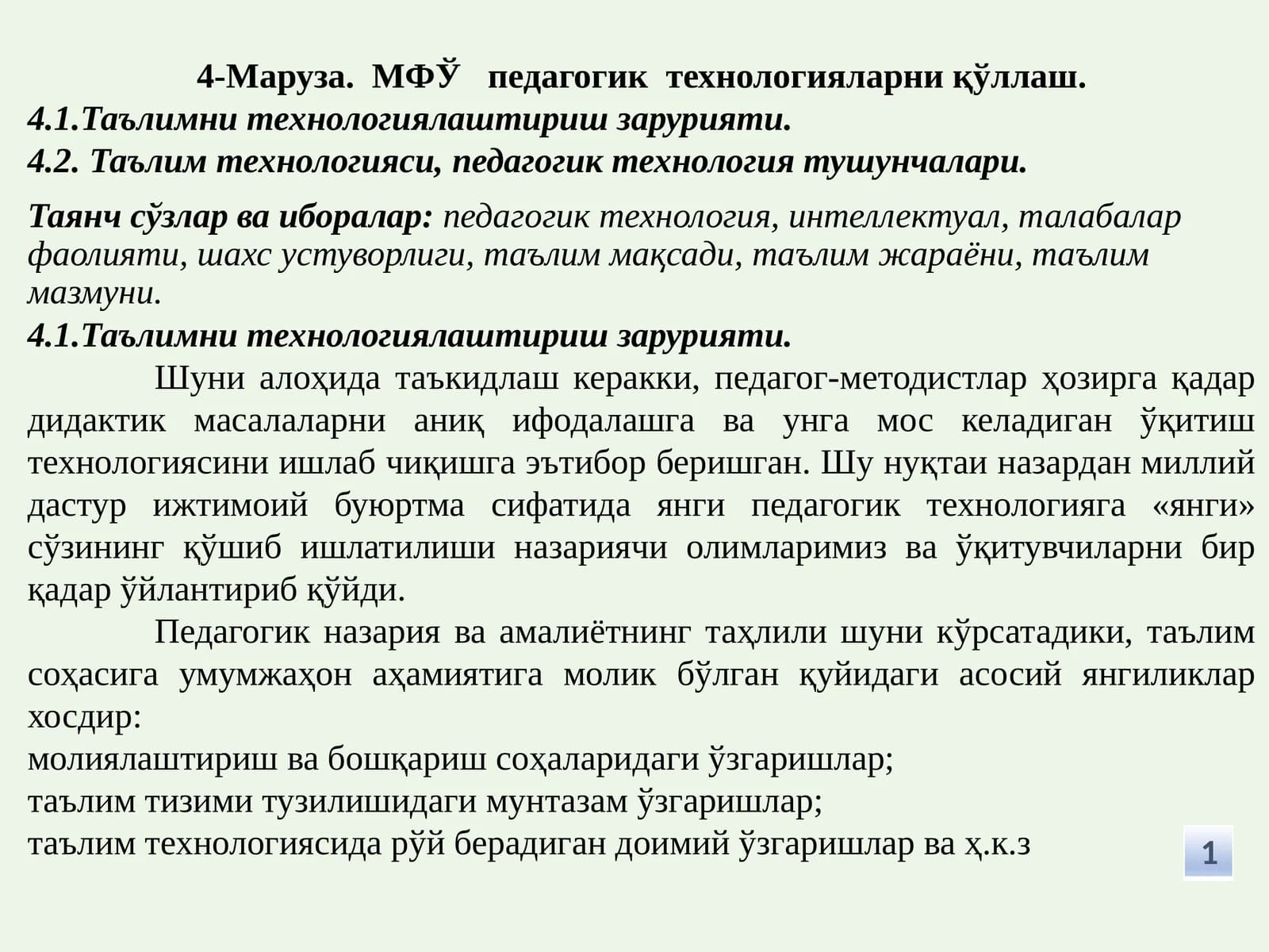 МФЎ педагогик технологияларни қўллаш