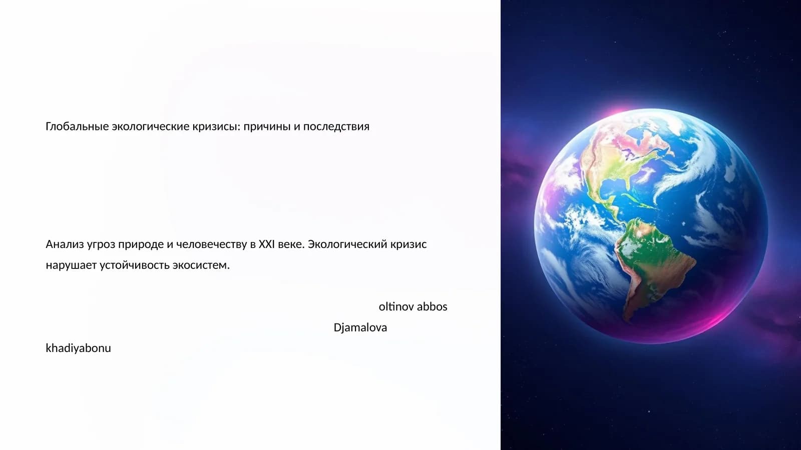 Глобальные экологические кризисы: причины и последствия