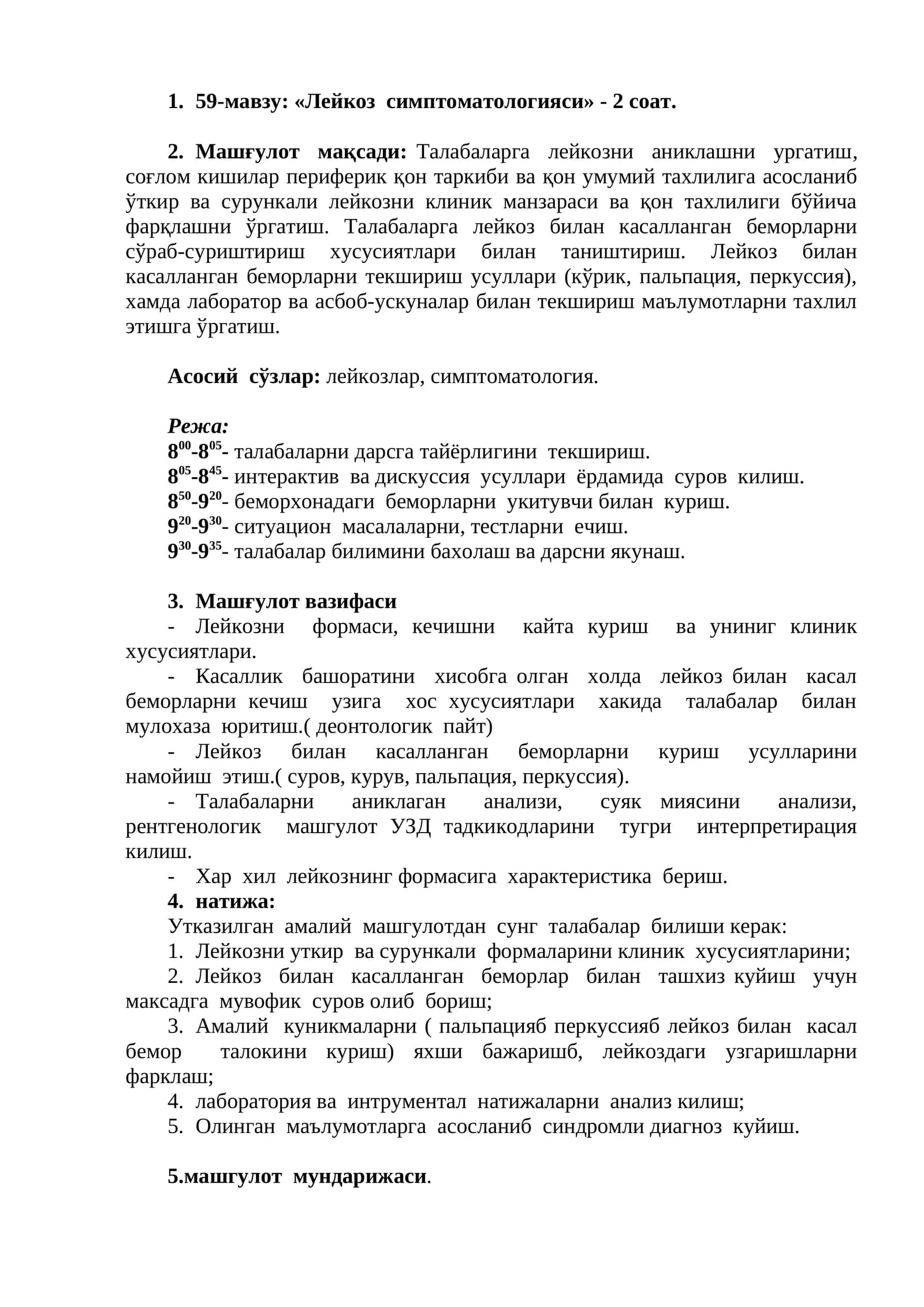 «Лейкоз симптоматологияси»