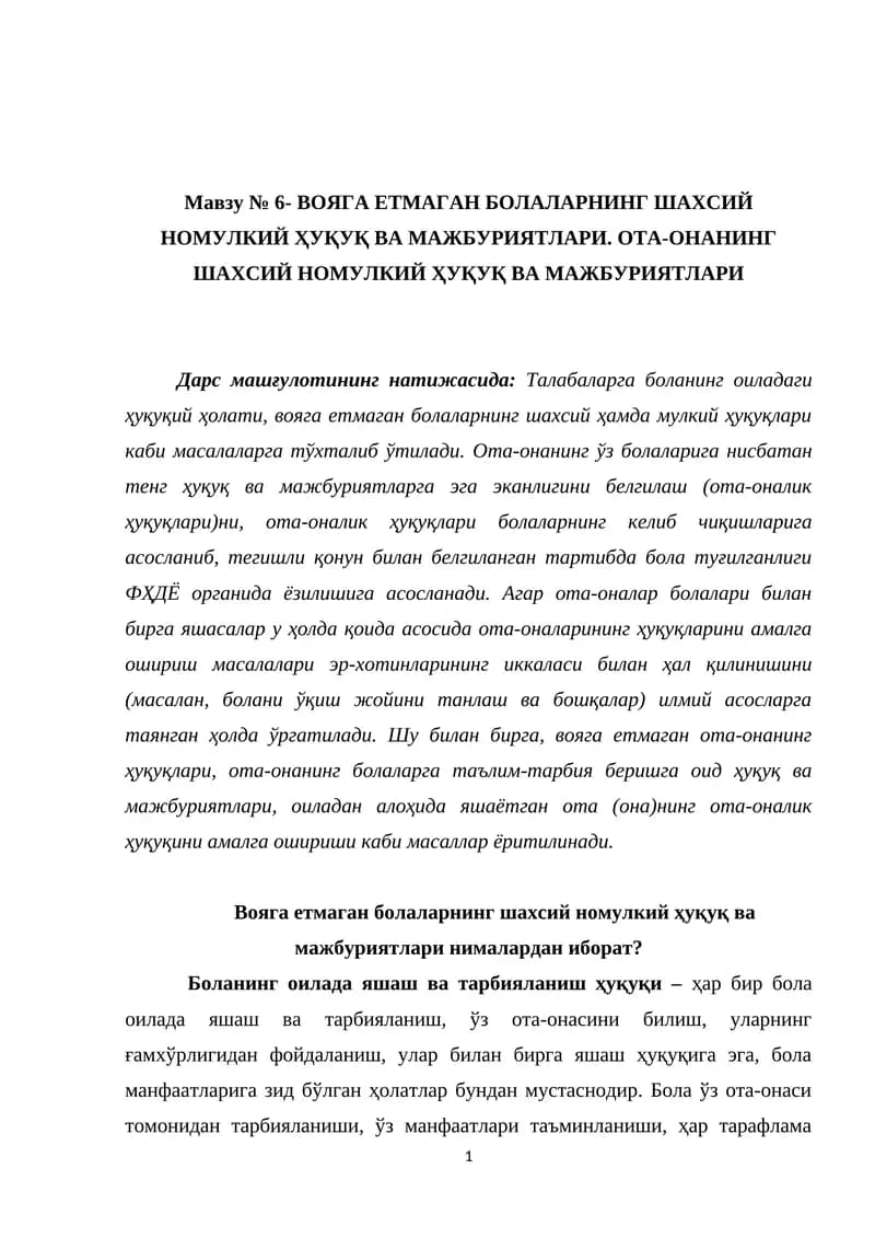 ВОЯГА ЕТМАГАН БОЛАЛАРНИНГ ШАХСИЙ НОМУЛКИЙ ҲУҚУҚ ВА МАЖБУРИЯТЛАРИ. ОТА-ОНАНИНГ ШАХСИЙ НОМУЛКИЙ ҲУҚУҚ ВА МАЖБУРИЯТЛАРИ