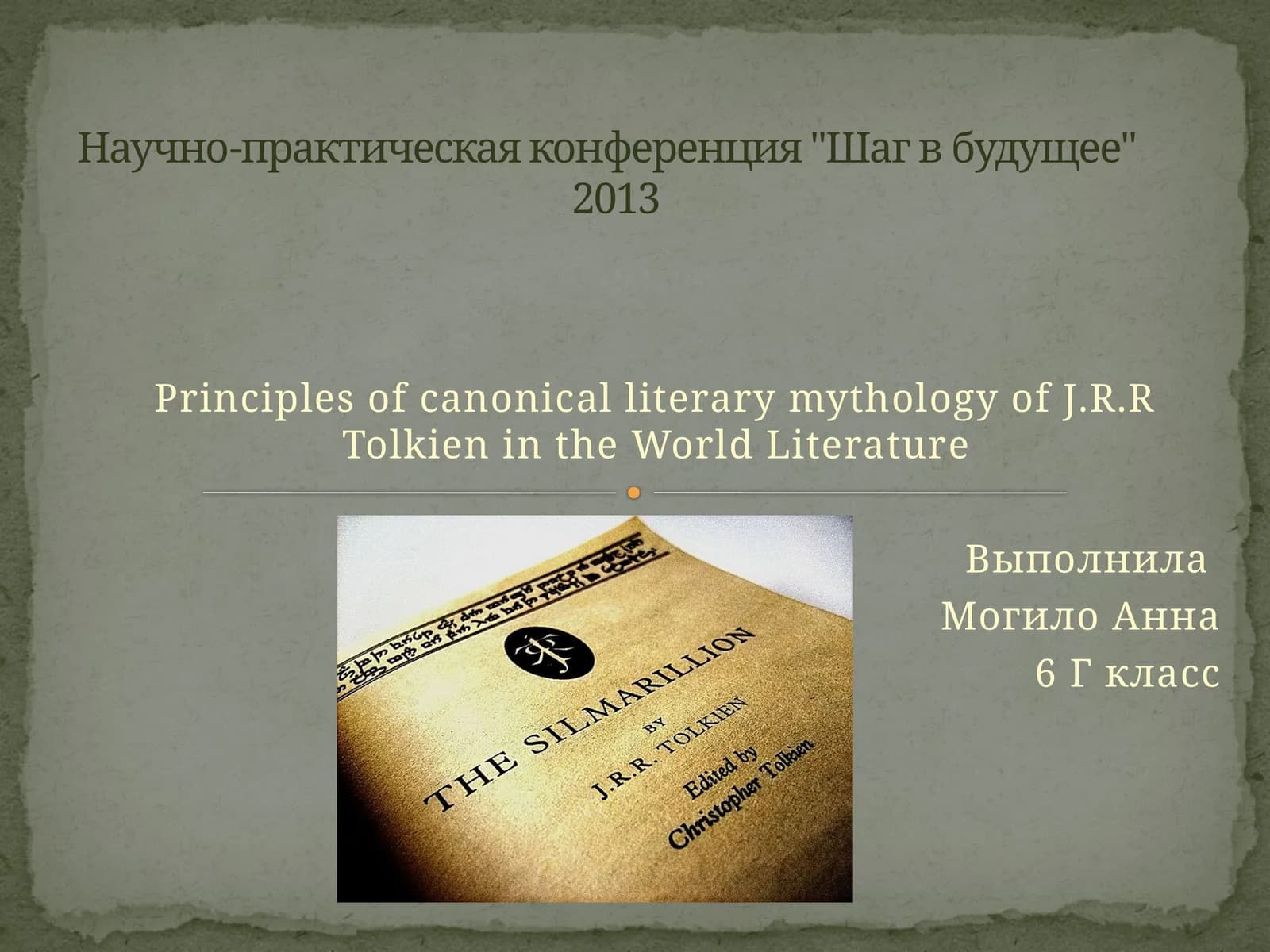 Principles of canonical literary mythology of J.R.R Tolkien in the World Literature