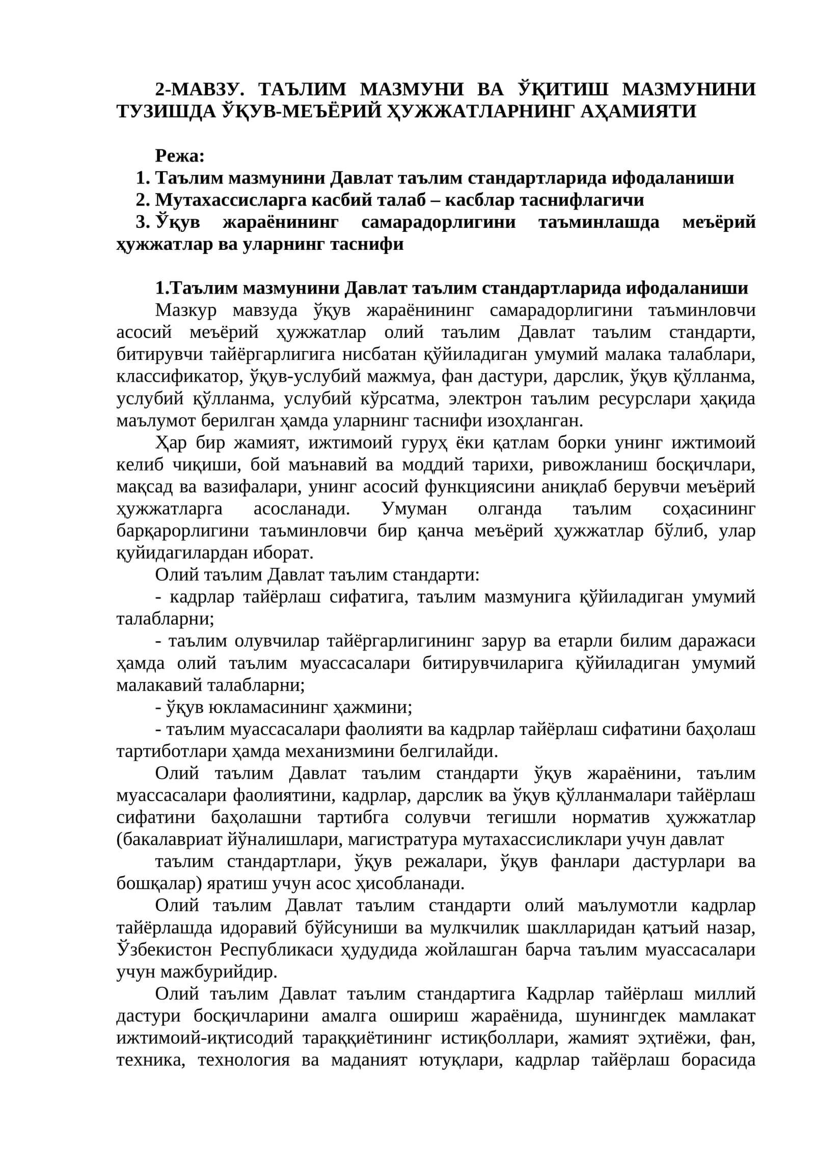 ТАЪЛИМ МАЗМУНИ ВА ЎҚИТИШ МАЗМУНИНИ ТУЗИШДА ЎҚУВ-МЕЪЁРИЙ ҲУЖЖАТЛАРНИНГ АҲАМИЯТИ