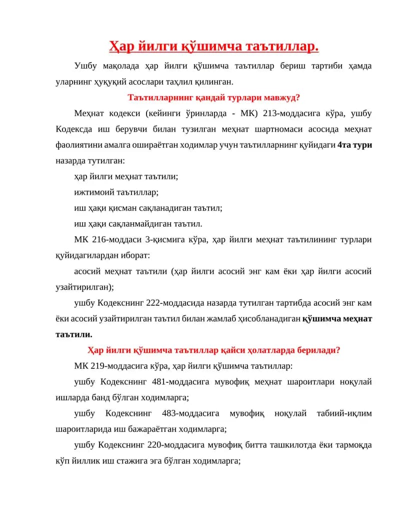 Ҳар йилги қўшимча таътиллар