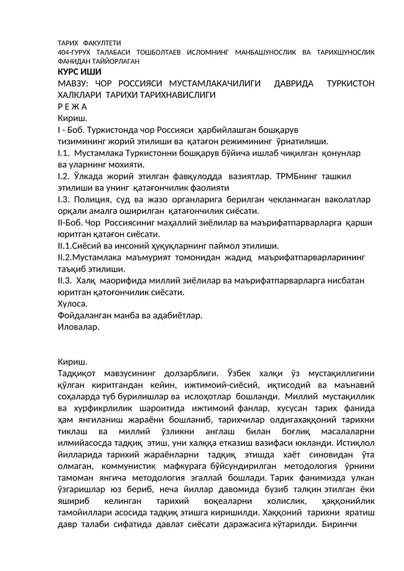 ТАРИХ ФАКУЛТЕТИ