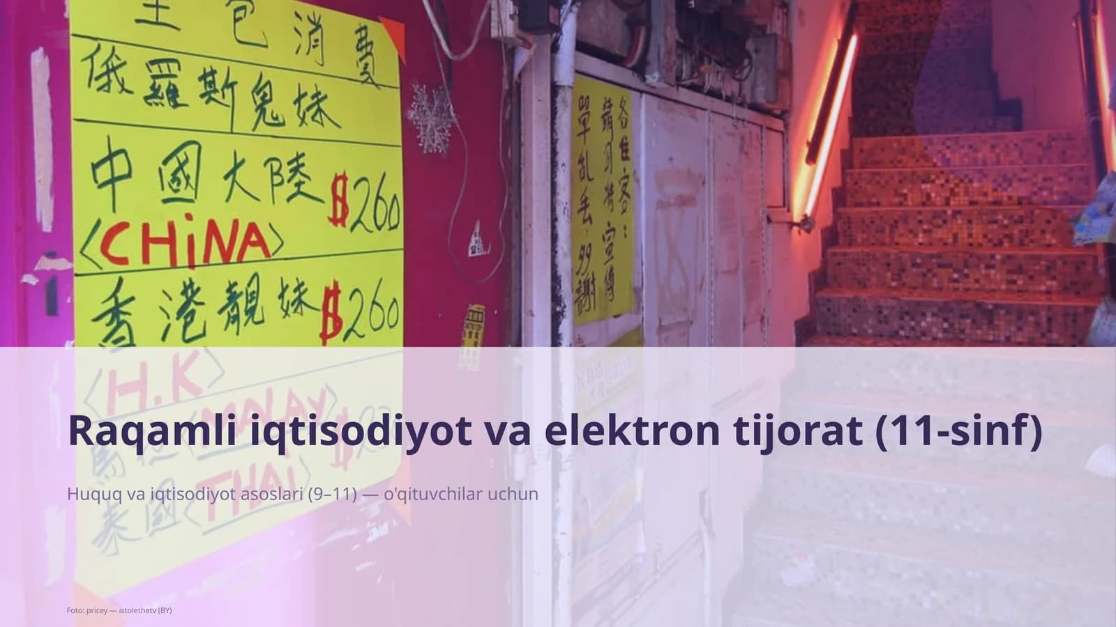 Huquq va iqtisodiyot asoslari (9–11) — o'qituvchilar uchun