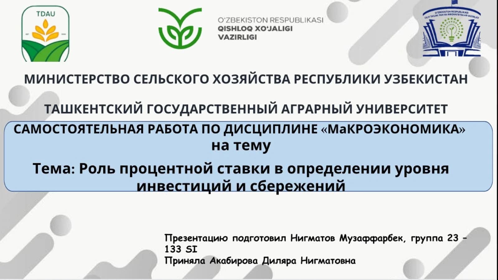 Роль процентной ставки в определении уровня инвестиций и сбережений: Введение