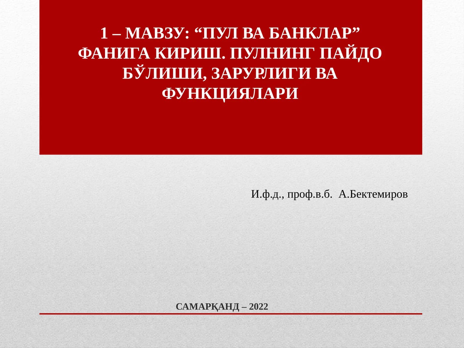 ПУЛ ВА БАНКЛАР”ФАНИГА КИРИШ. ПУЛНИНГ ПАЙДО БЎЛИШИ, ЗАРУРЛИГИ ВА ФУНКЦИЯЛАРИ