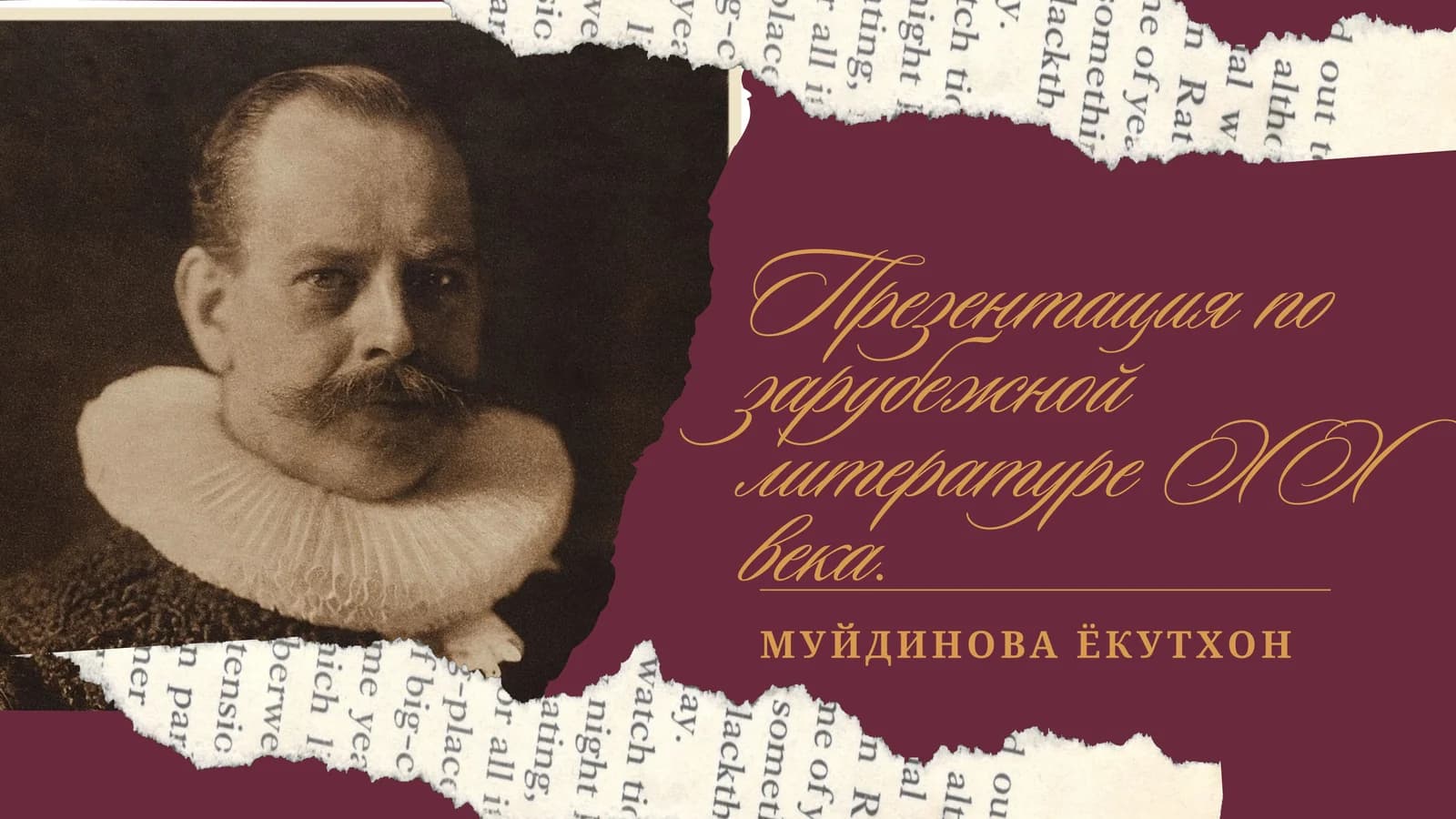 Презентация по зарубежной литературе ХХ века.