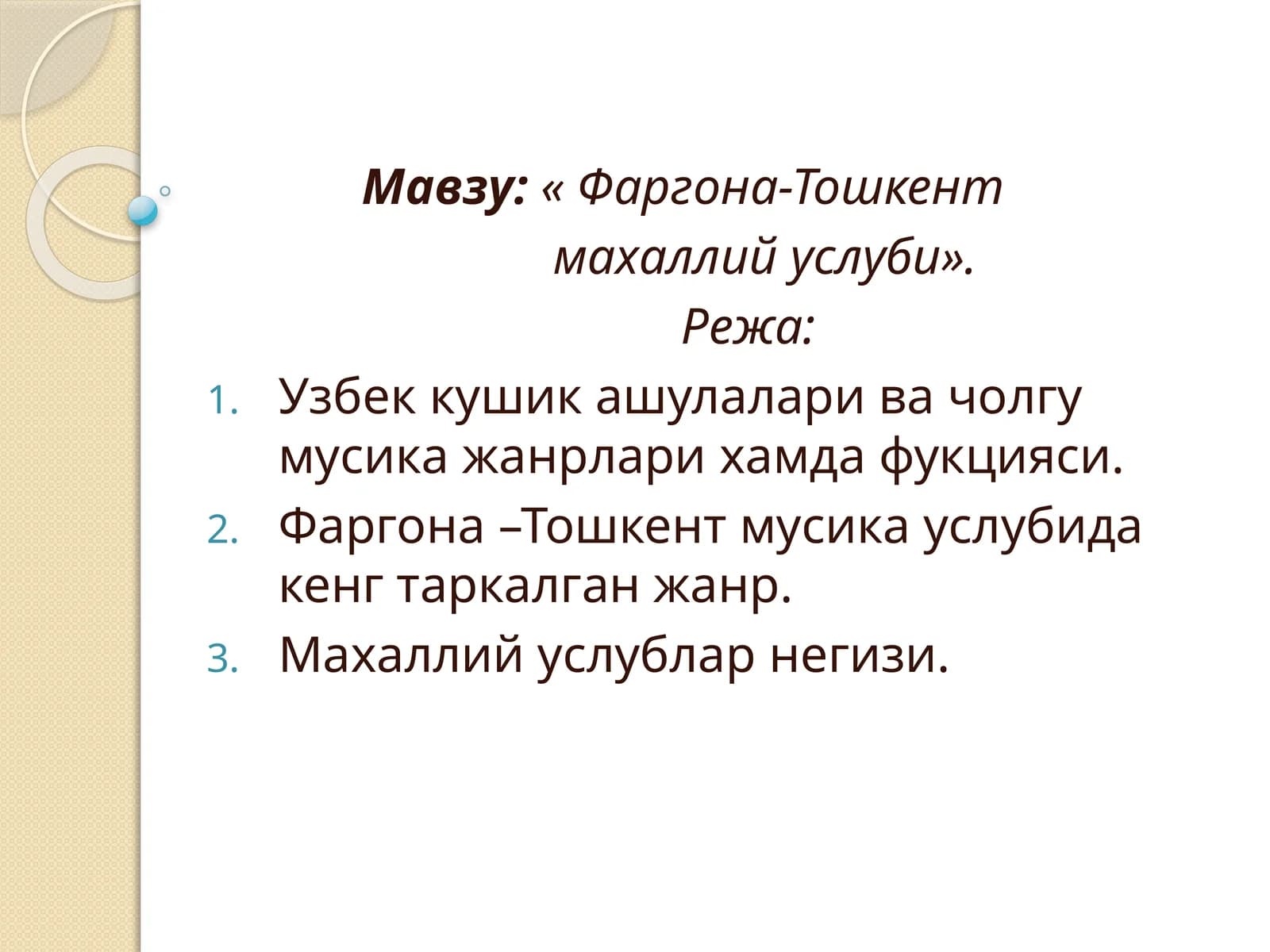«Фаргона-Тошкент махаллий услуби»
