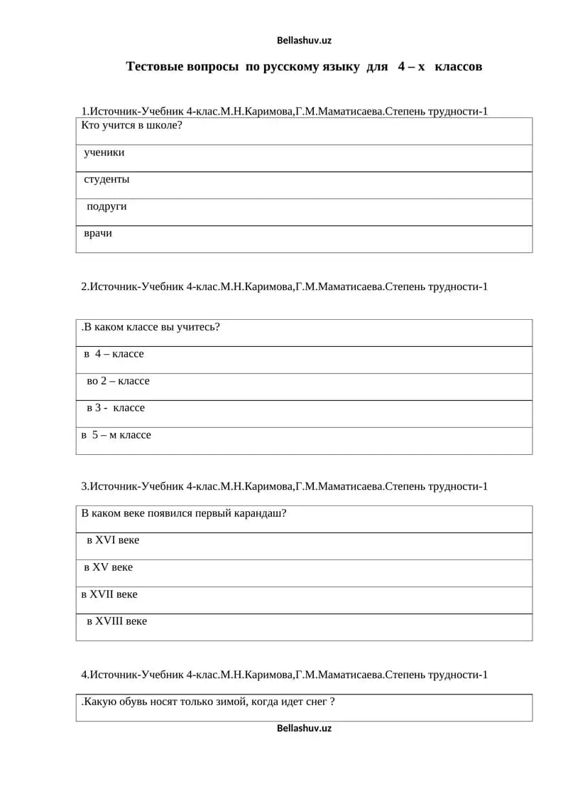 Тестовые вопросы по русскому языку для 4 – х классов