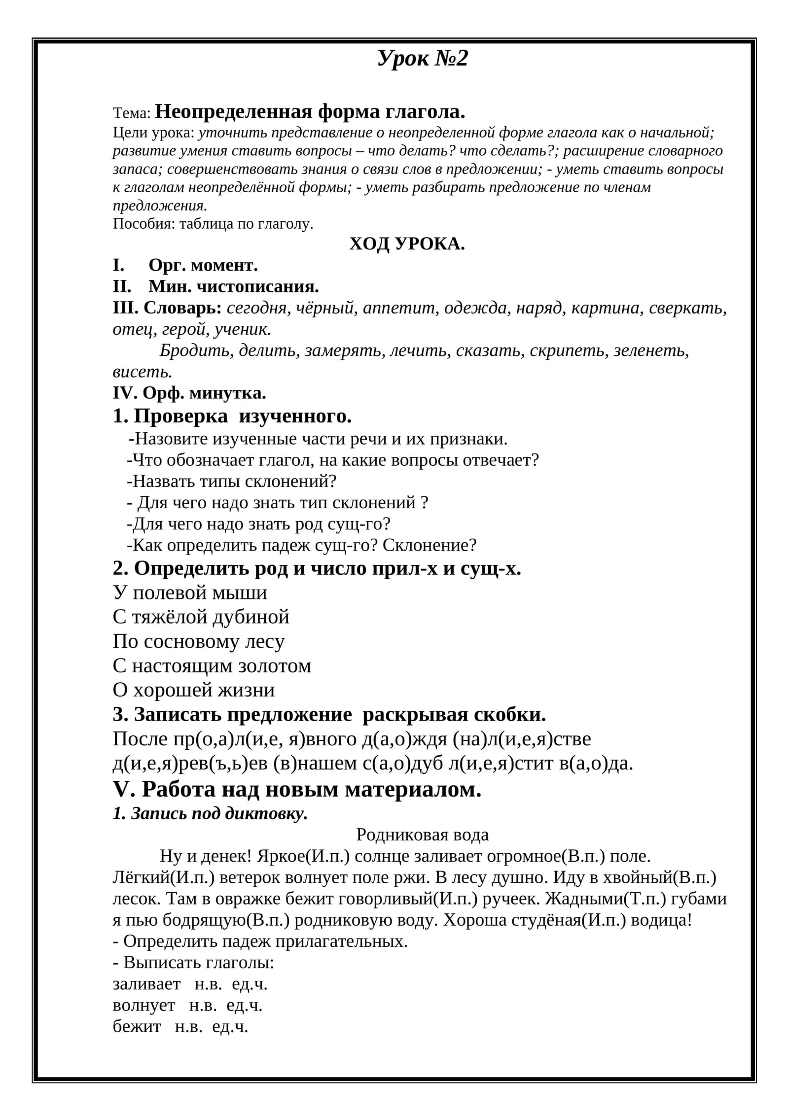 Тема: Неопределенная форма глагола