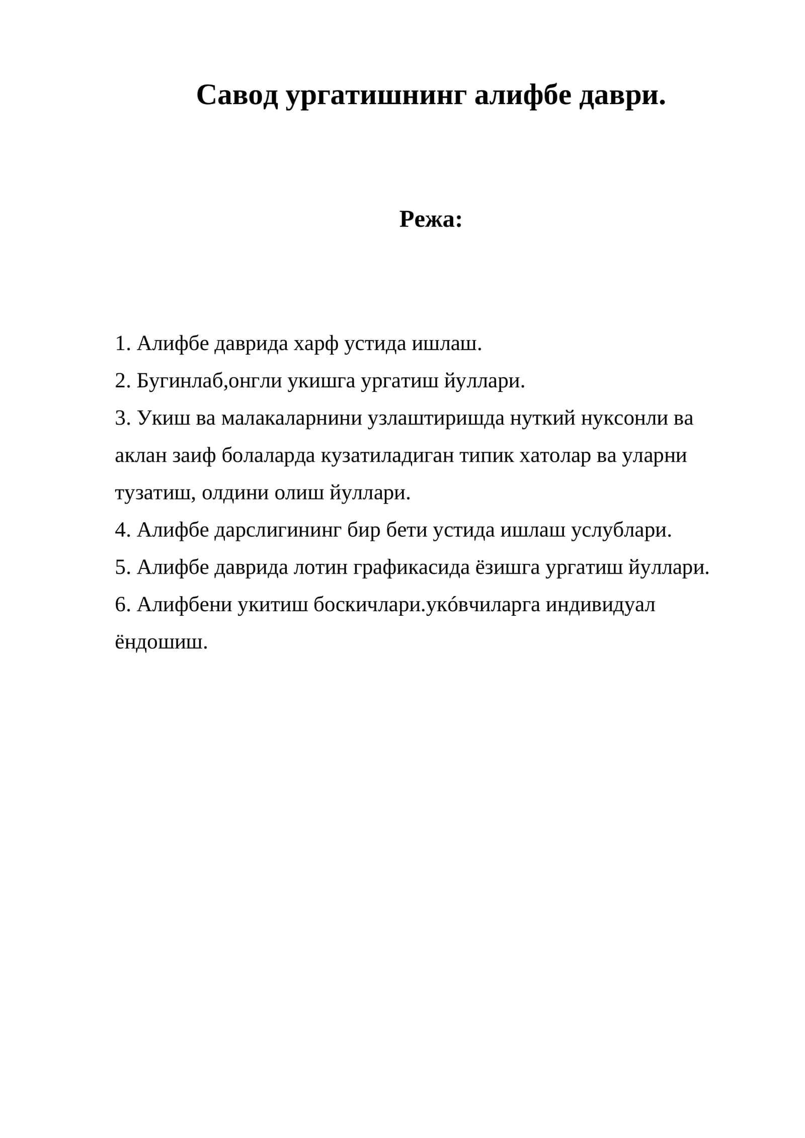 Алифбе даврида харф устида ишлаш