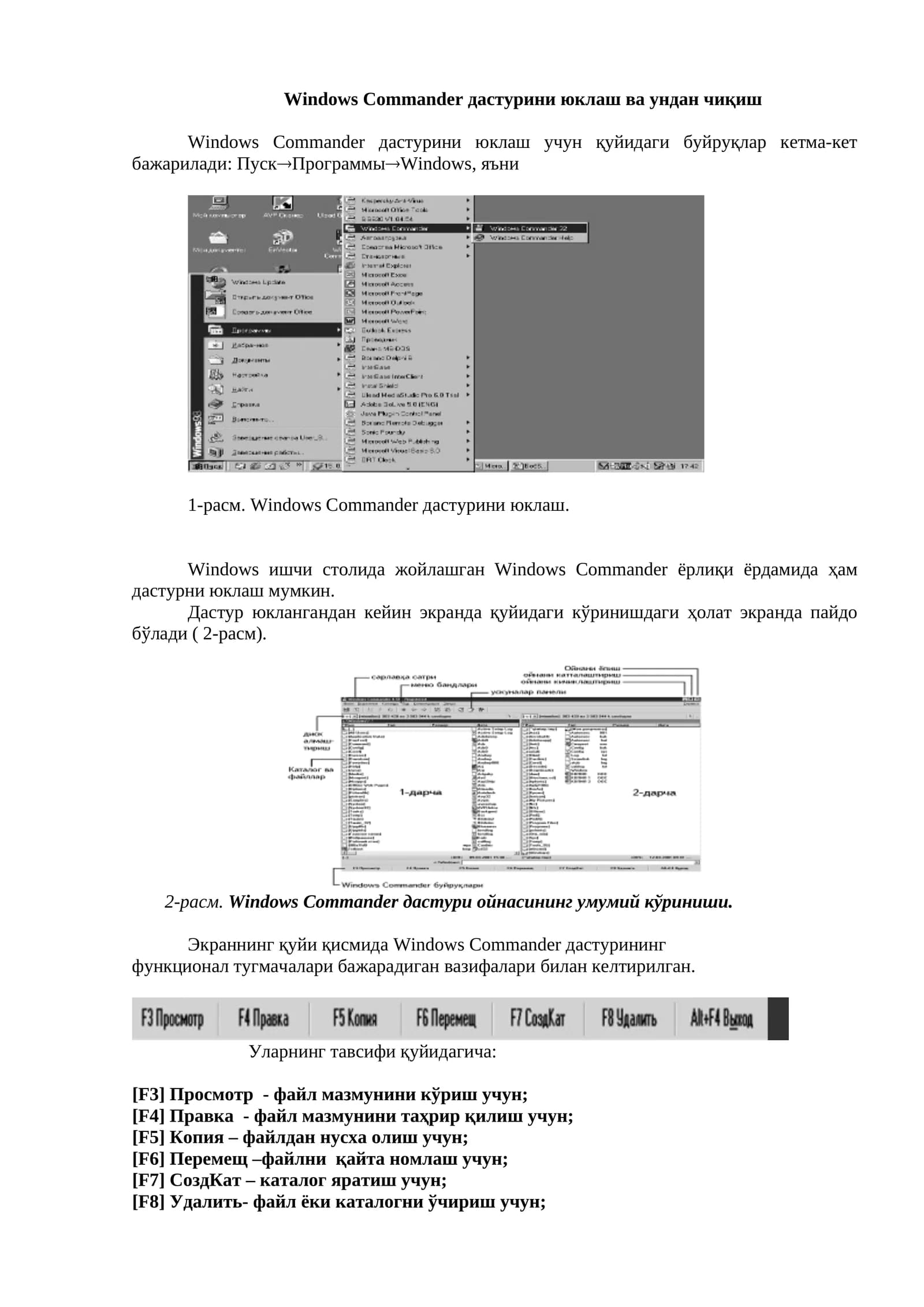 Windows Commander дастури