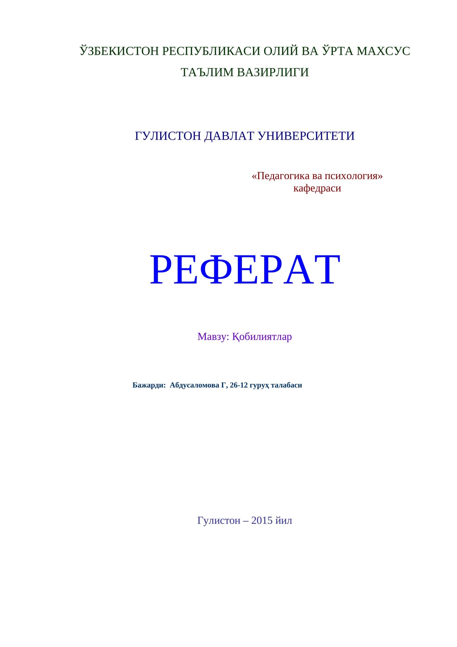 Реферат: Қобилиятлар