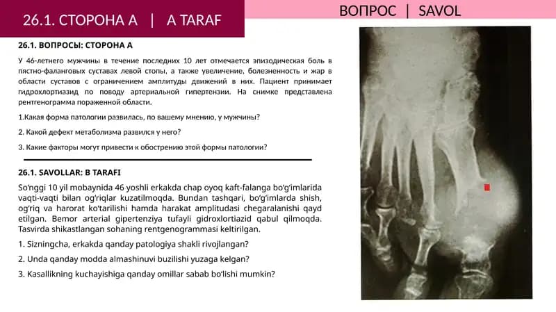 ВОПРОСЫ: СТОРОНАA