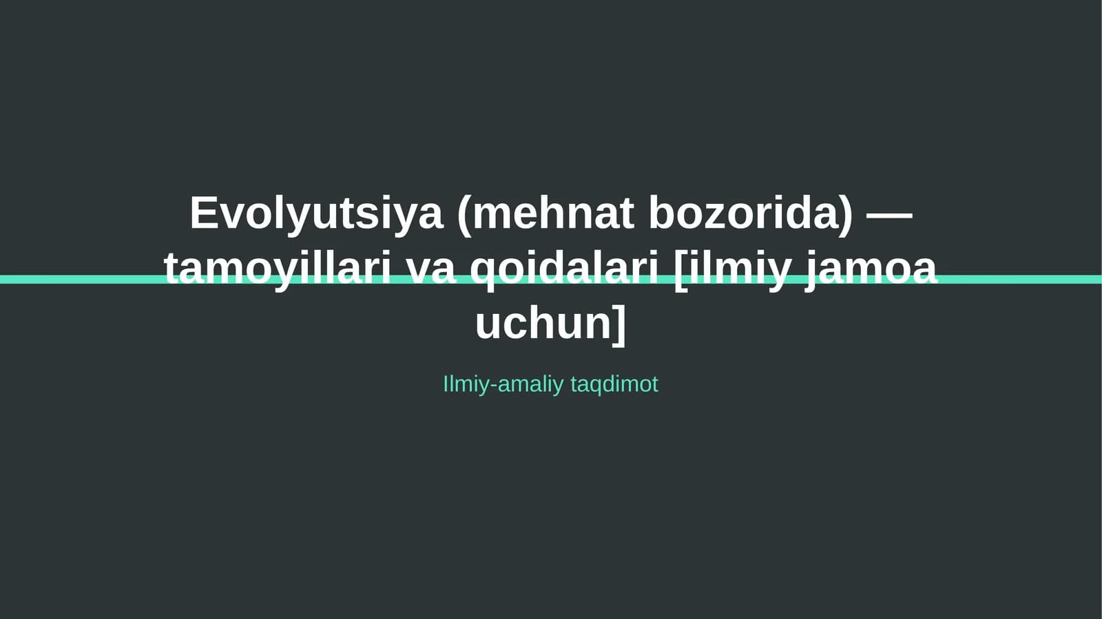 Evolyutsiya (mehnat bozorida) — tamoyillari va qoidalari [ilmiy jamoa uchun]