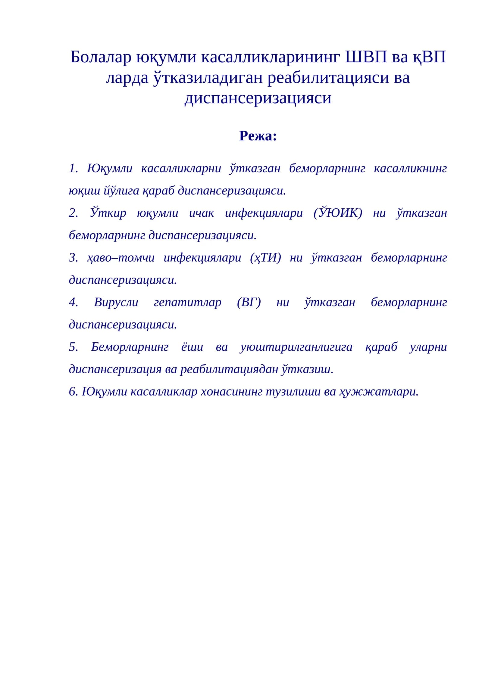 Юқумли касалликларининг ШВП ва қВП ларда ўтказиладиган реабилитацияси ва диспансеризацияси